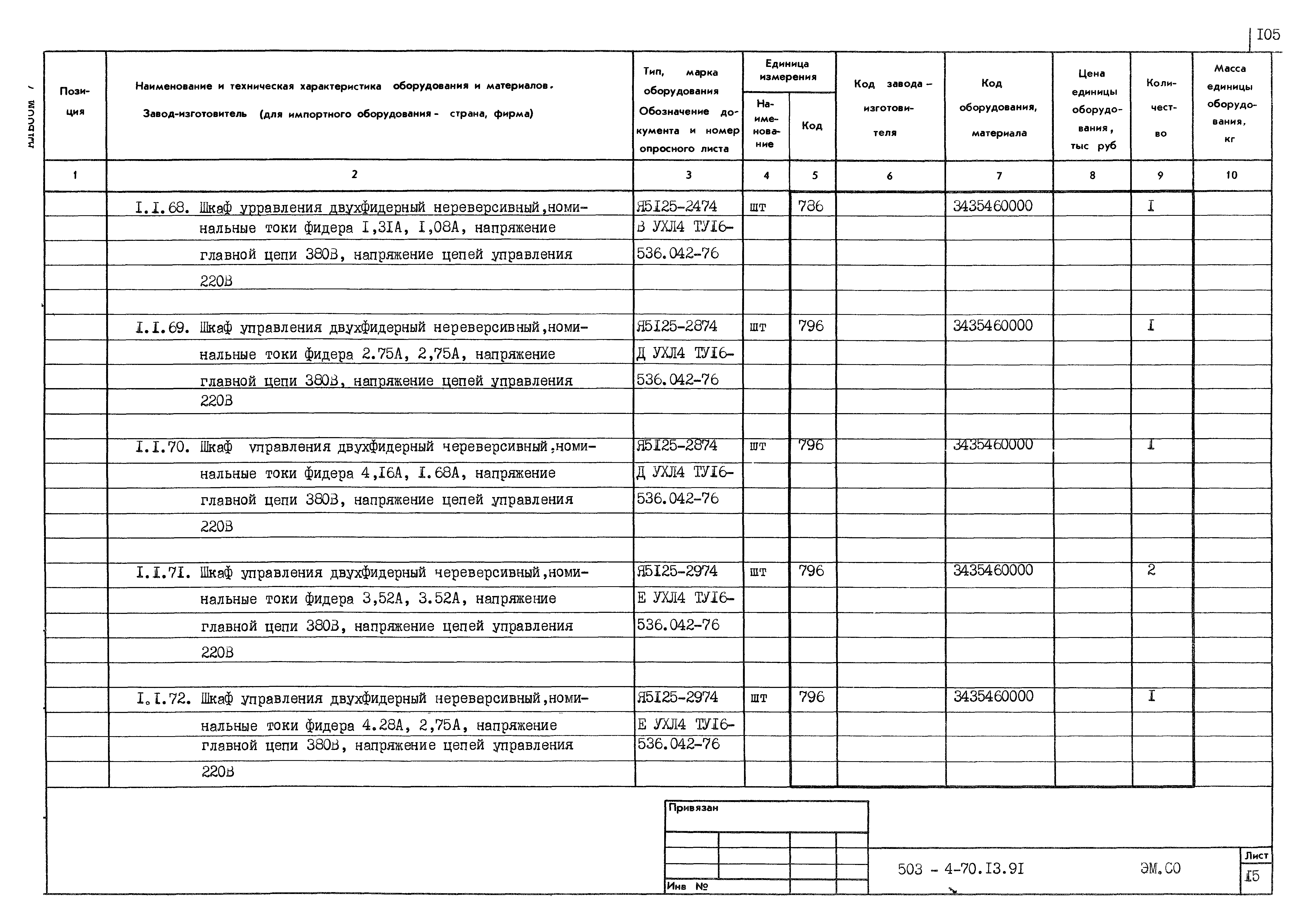 Типовой проект 503-4-70.13.91