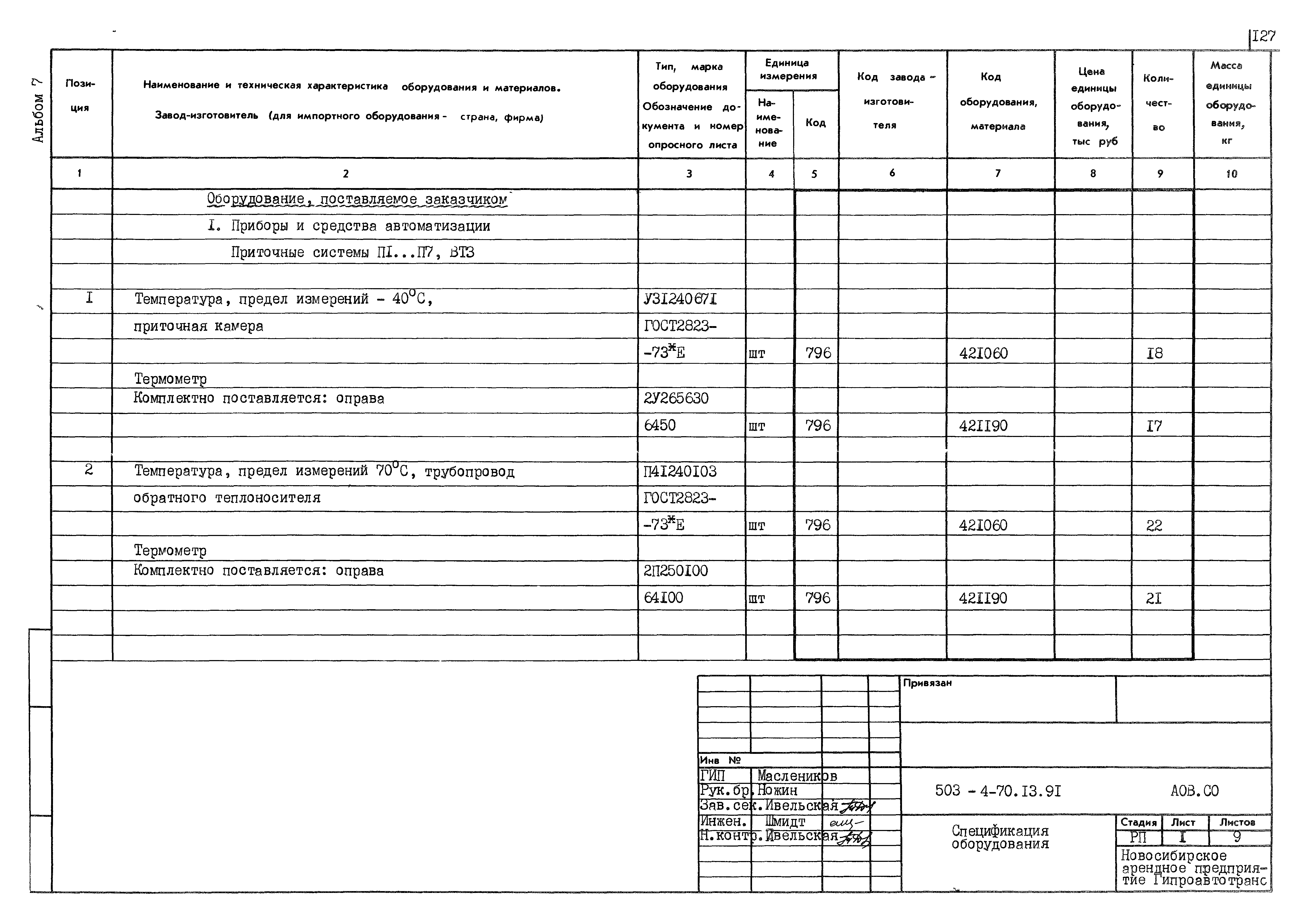 Типовой проект 503-4-70.13.91