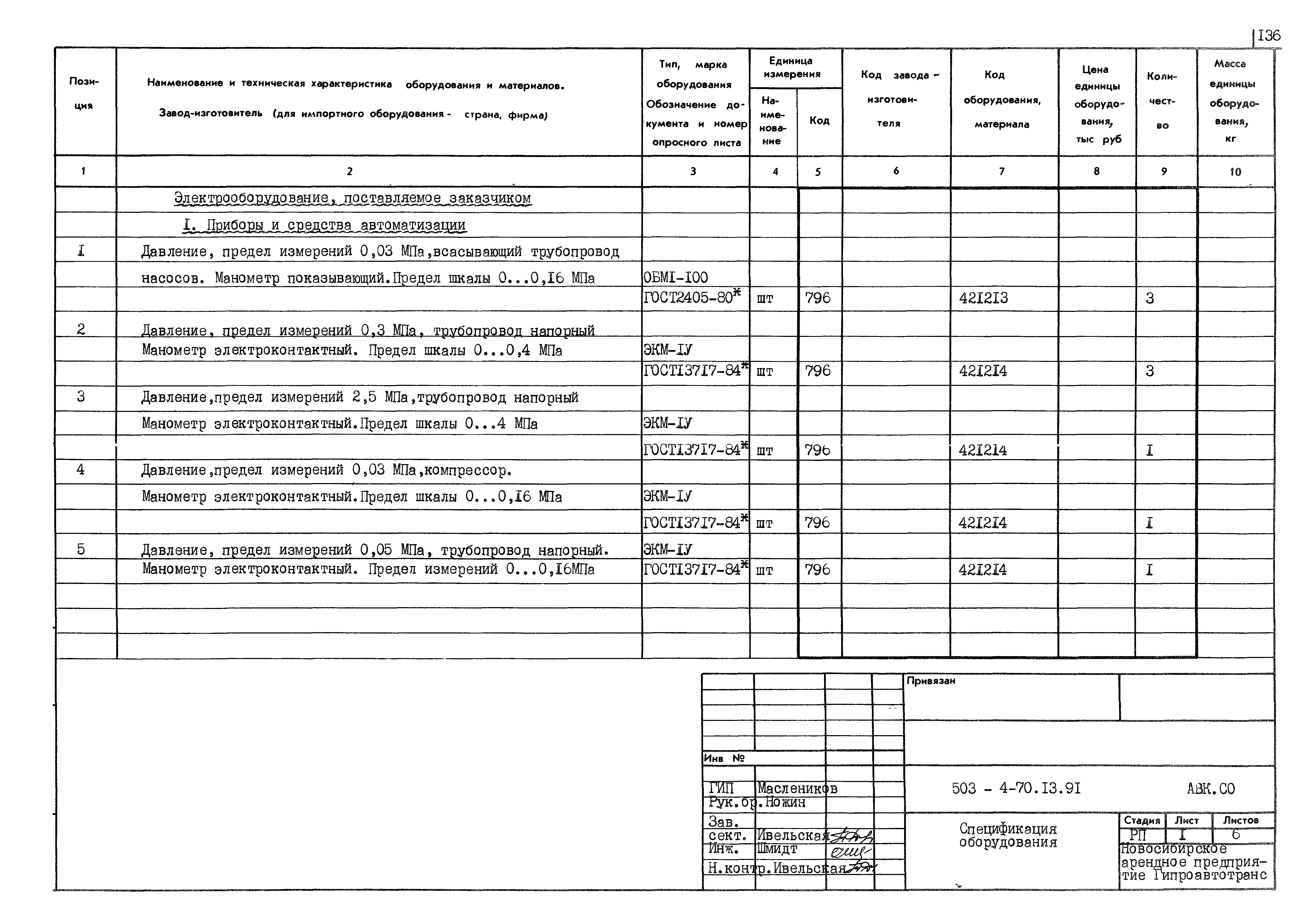 Типовой проект 503-4-70.13.91