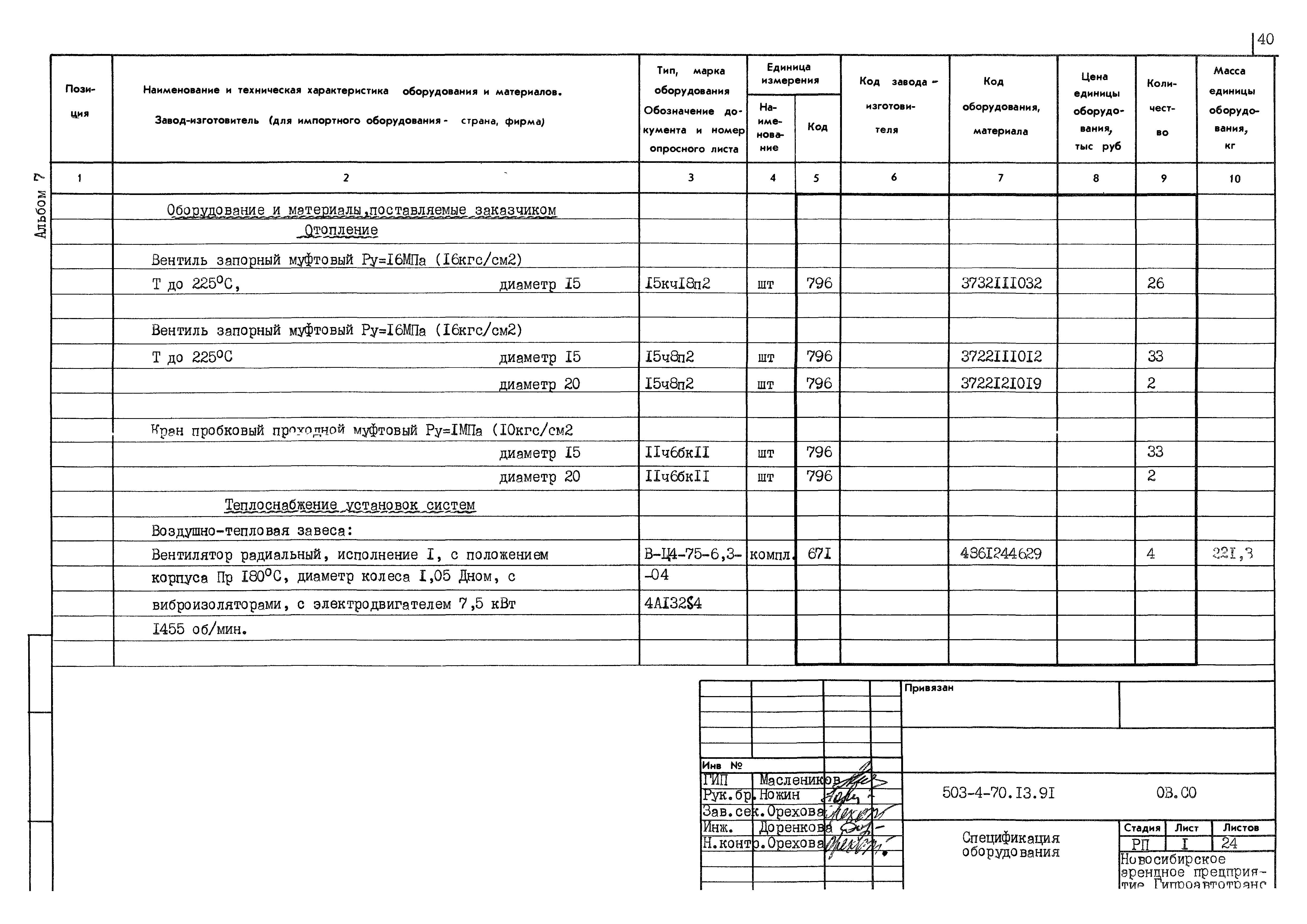 Типовой проект 503-4-70.13.91