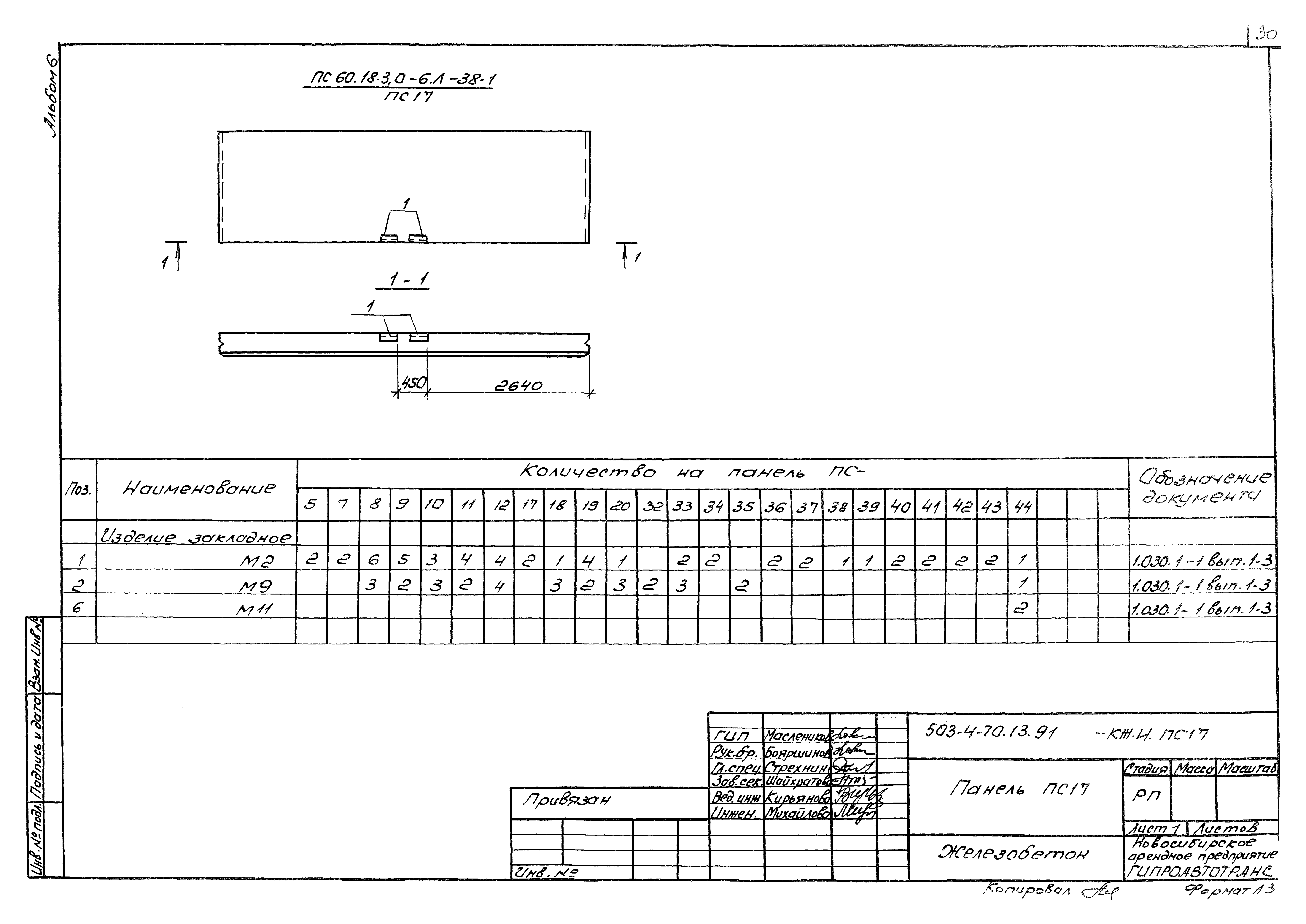 Типовой проект 503-4-70.13.91