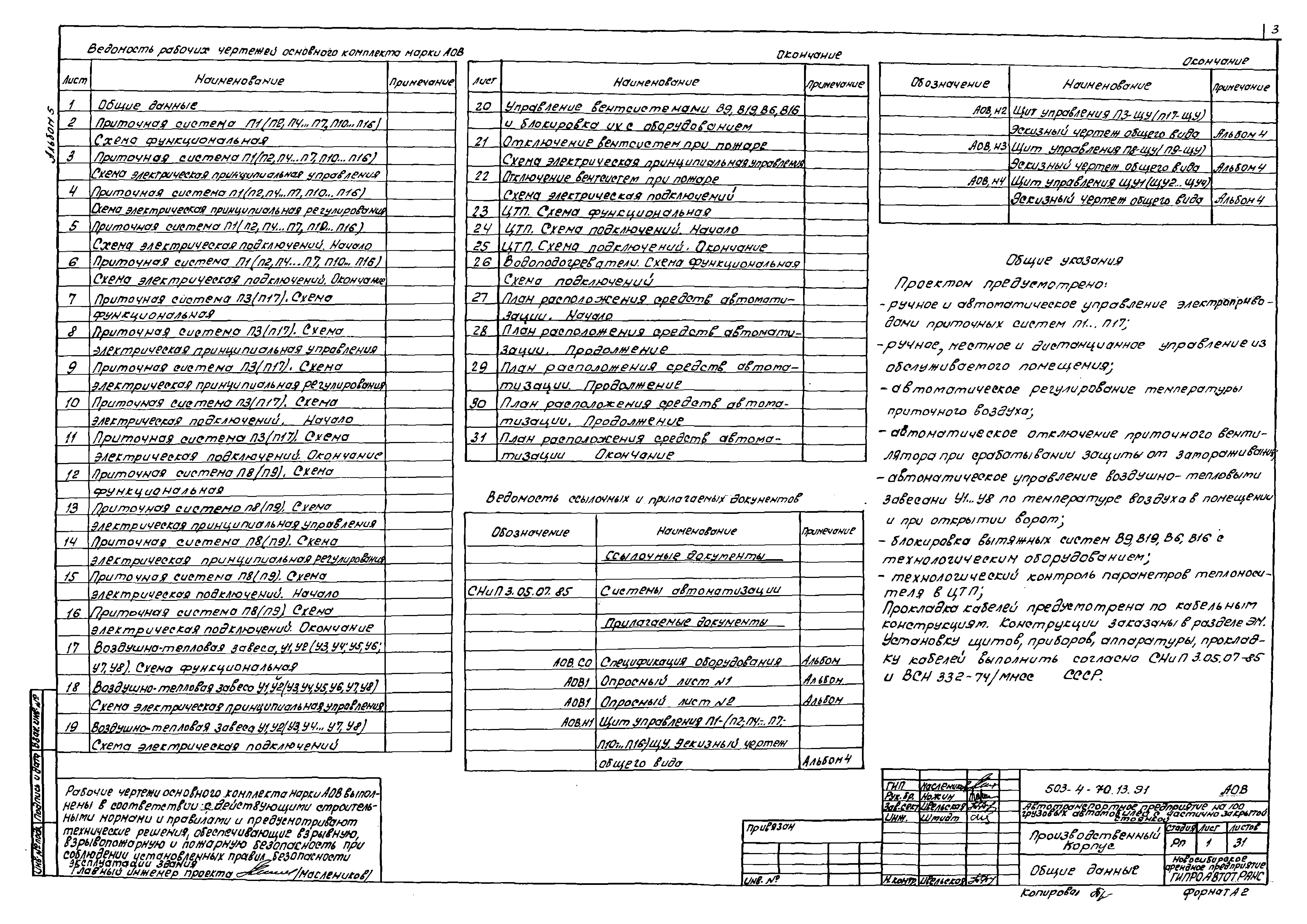 Типовой проект 503-4-70.13.91