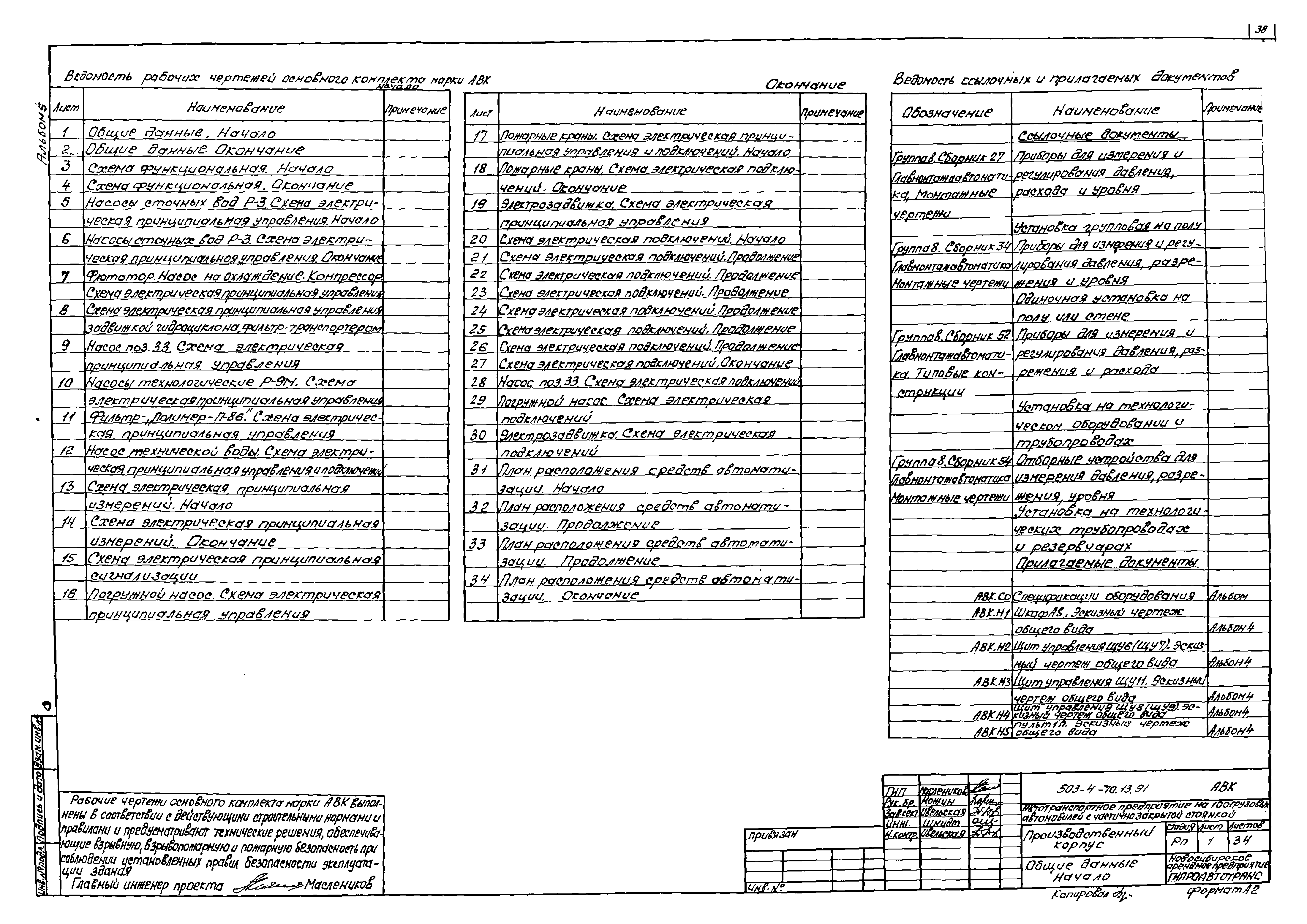 Типовой проект 503-4-70.13.91