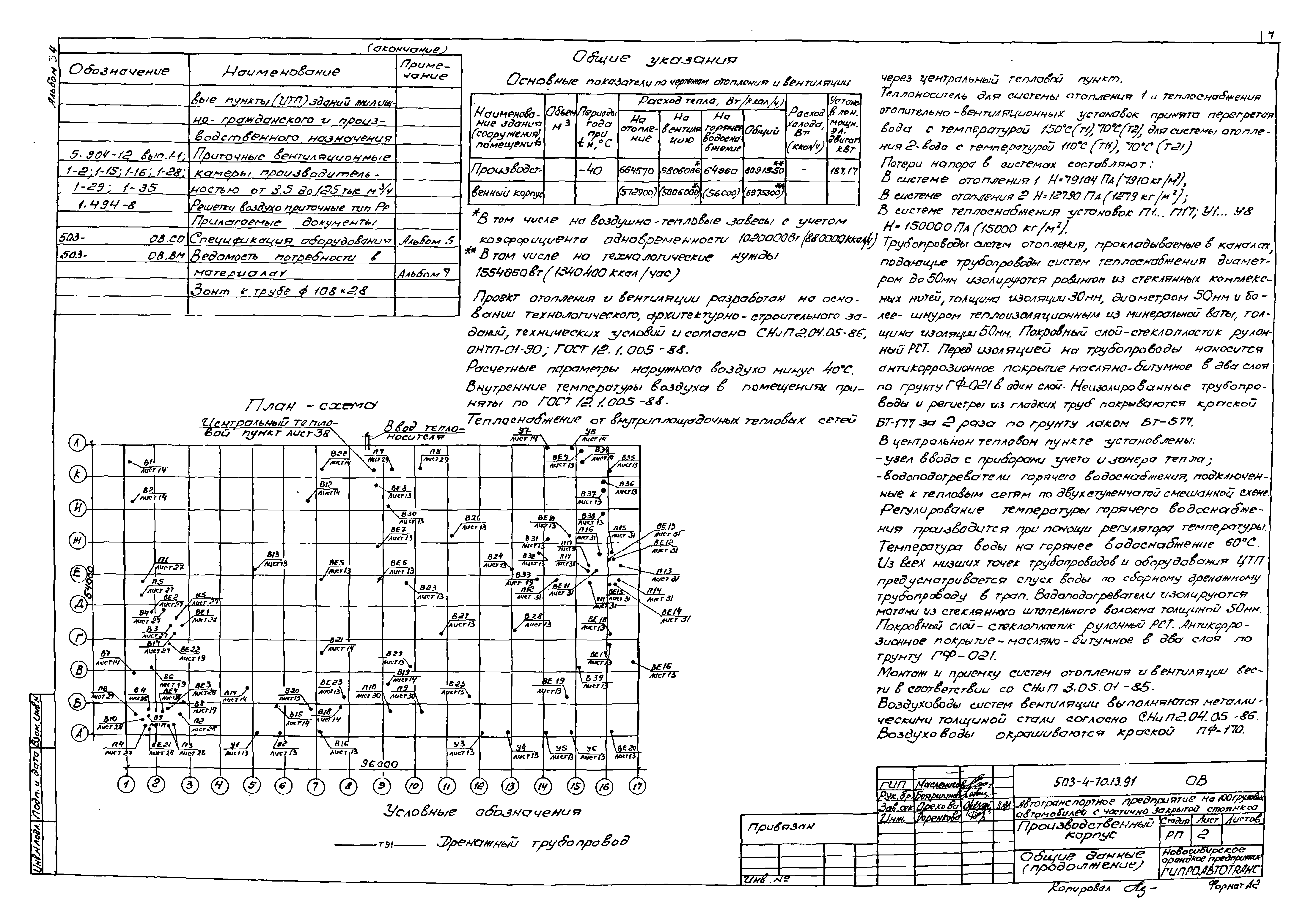 Типовой проект 503-4-70.13.91