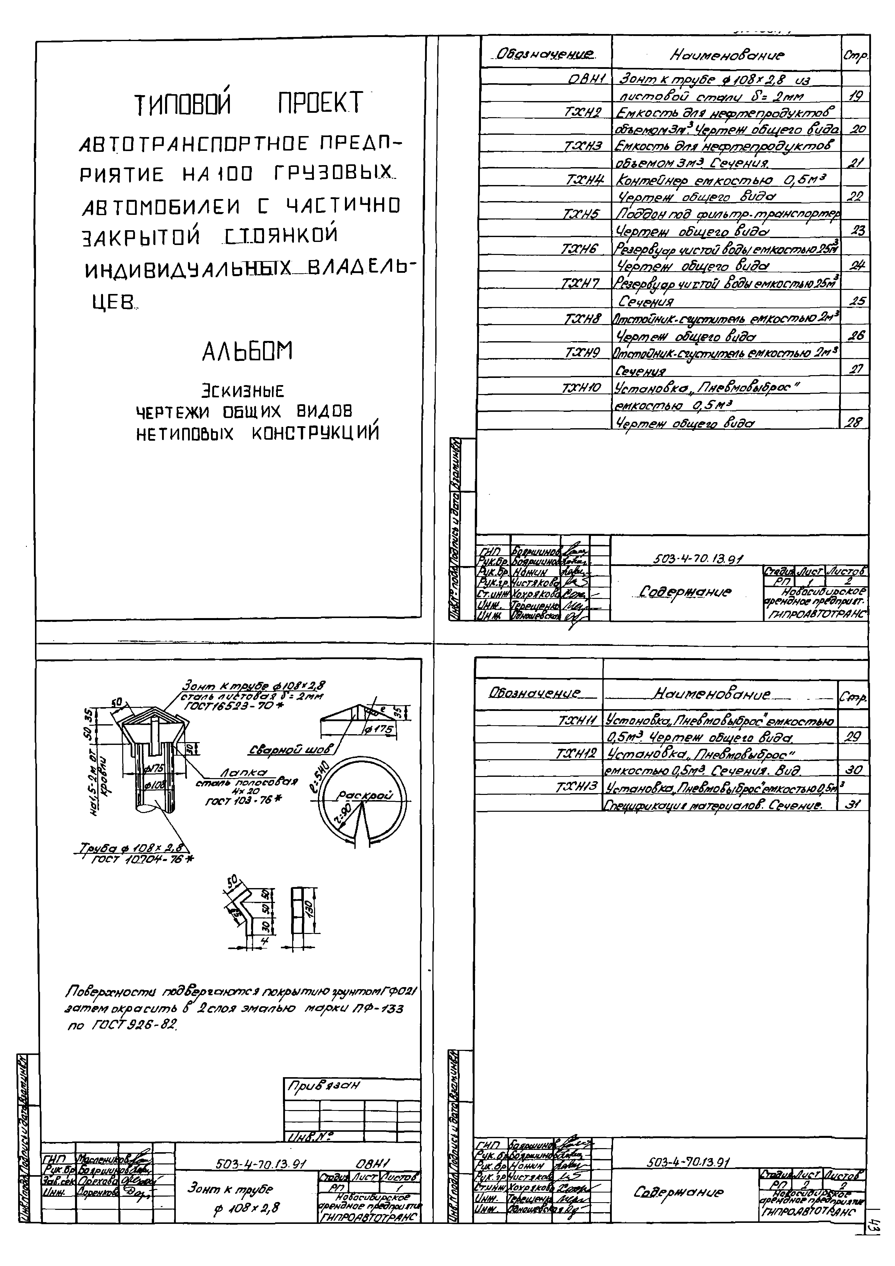 Типовой проект 503-4-70.13.91
