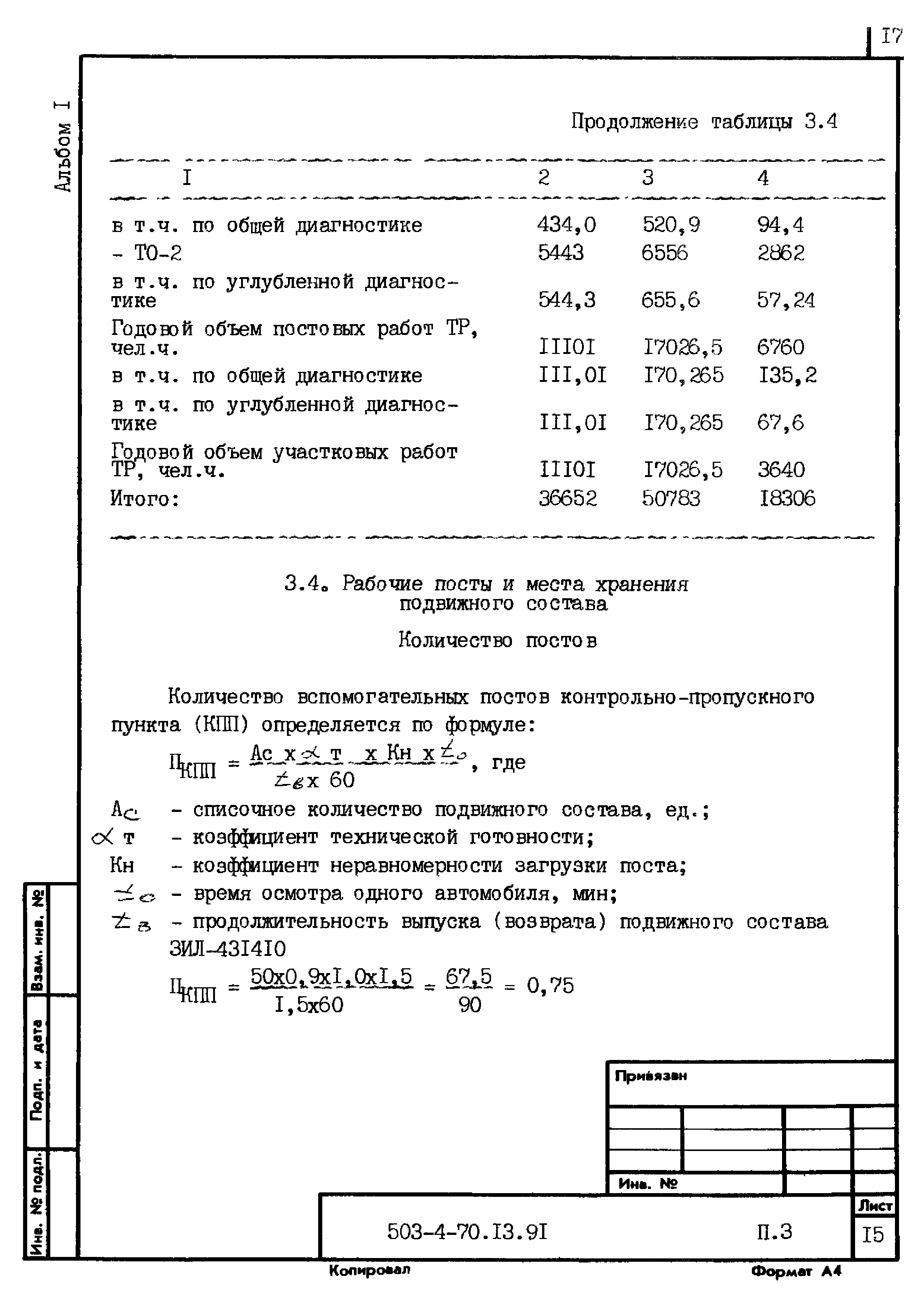 Типовой проект 503-4-70.13.91