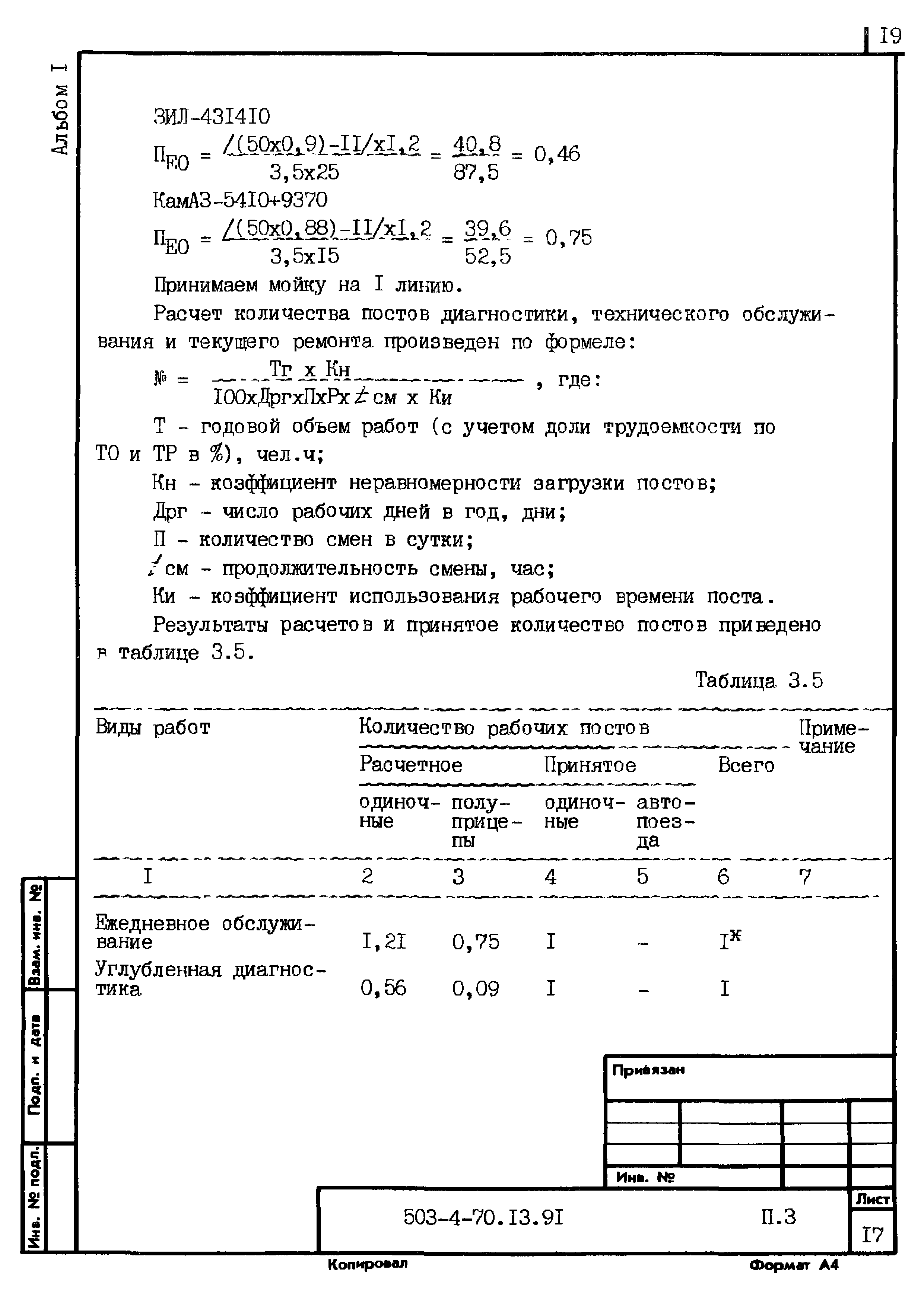 Типовой проект 503-4-70.13.91