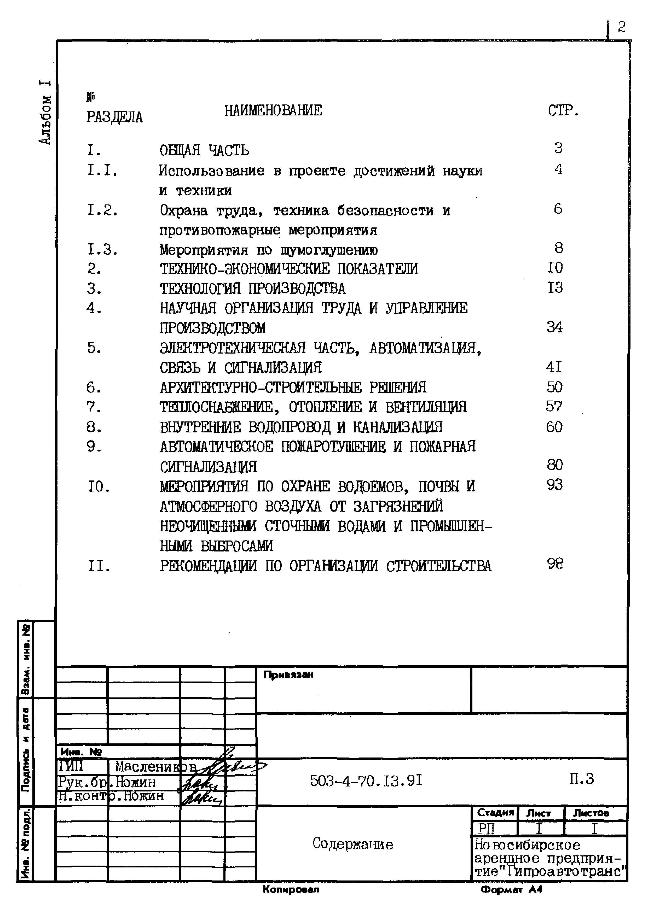 Типовой проект 503-4-70.13.91