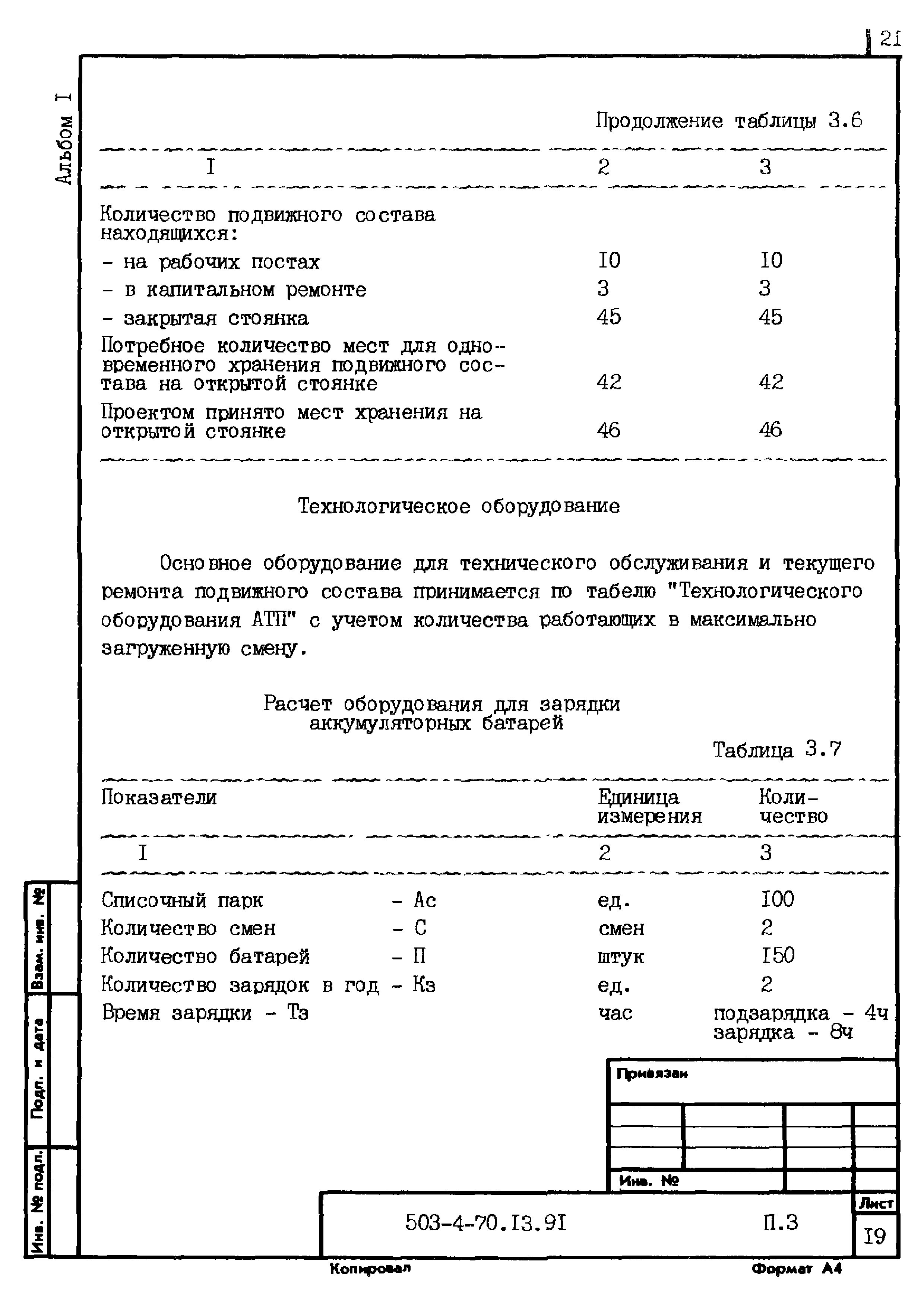 Типовой проект 503-4-70.13.91