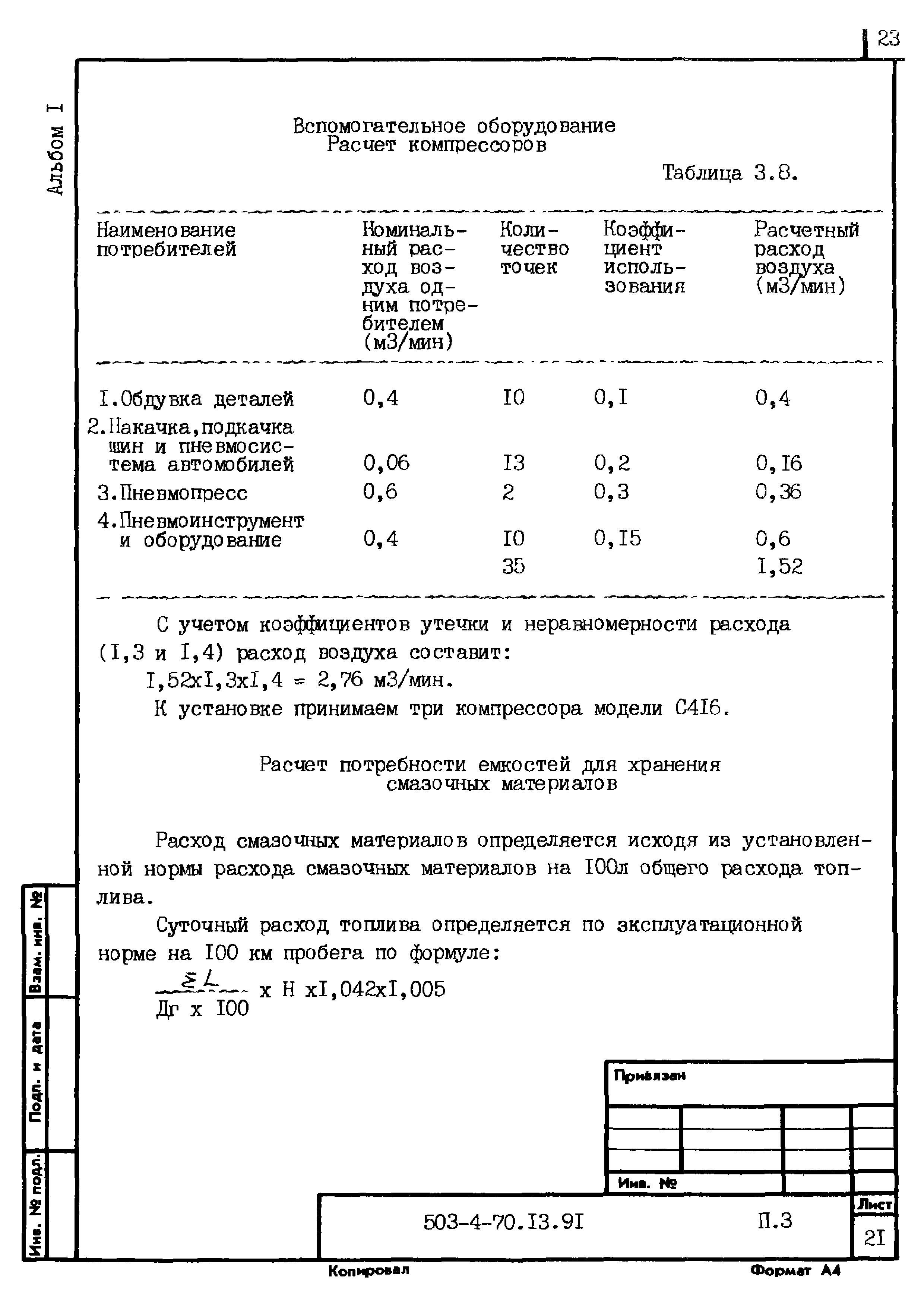 Типовой проект 503-4-70.13.91