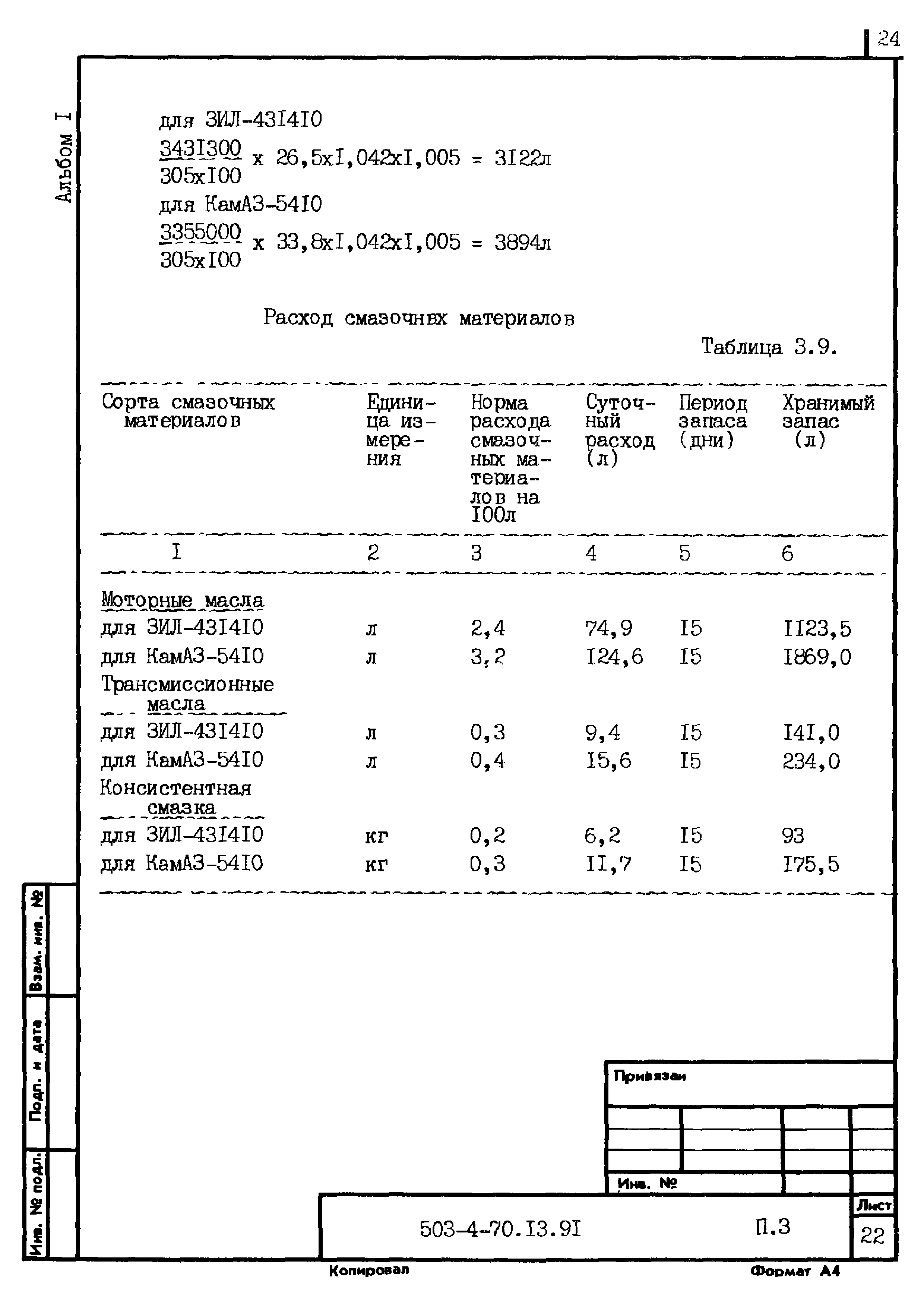 Типовой проект 503-4-70.13.91