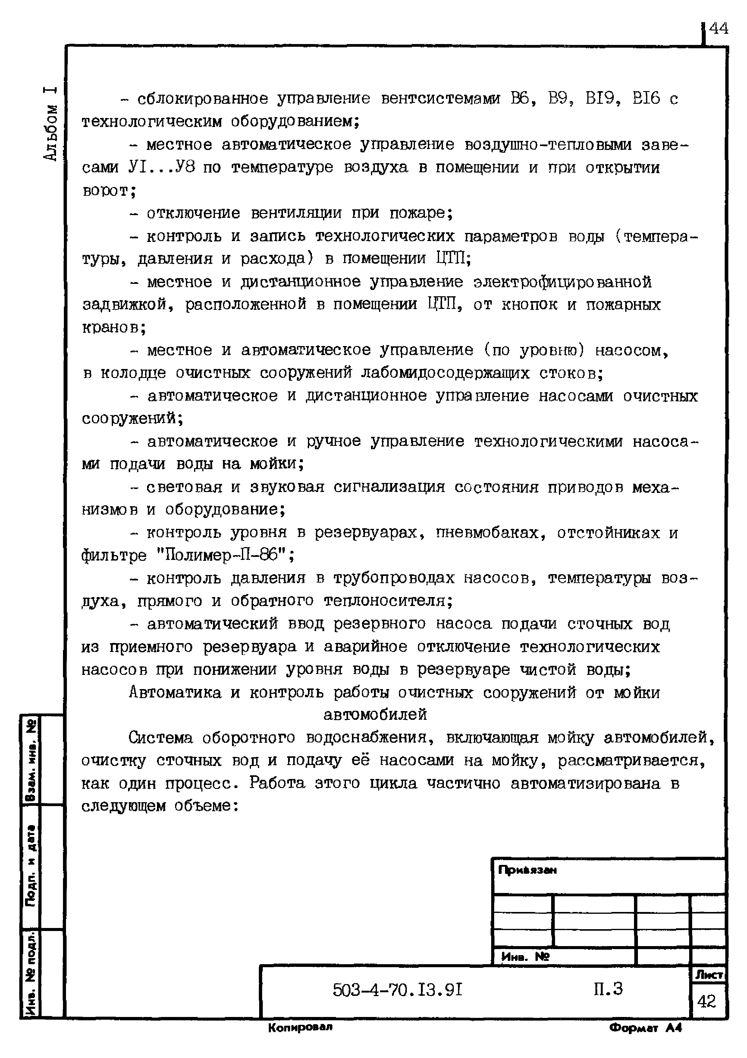 Типовой проект 503-4-70.13.91