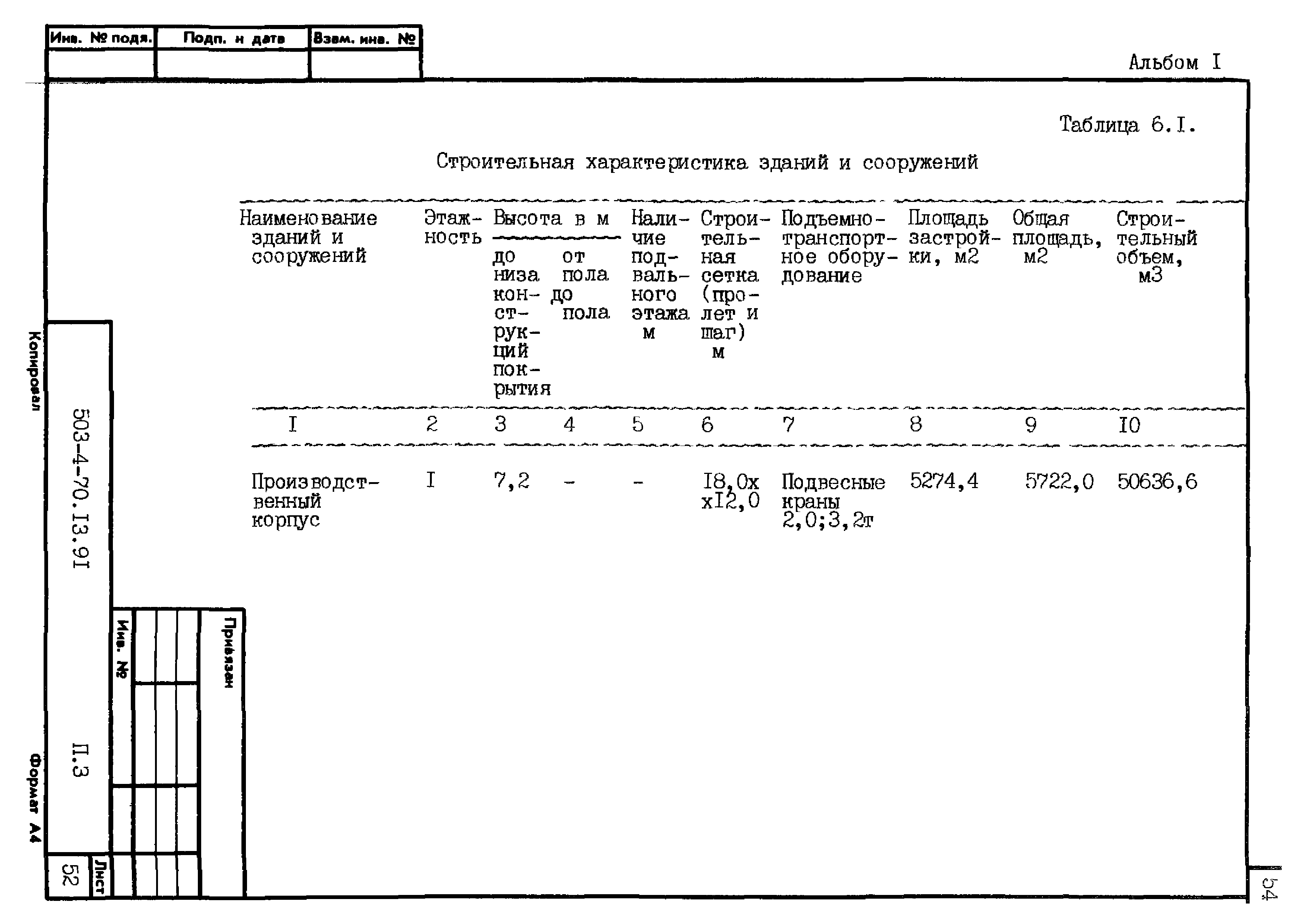 Типовой проект 503-4-70.13.91