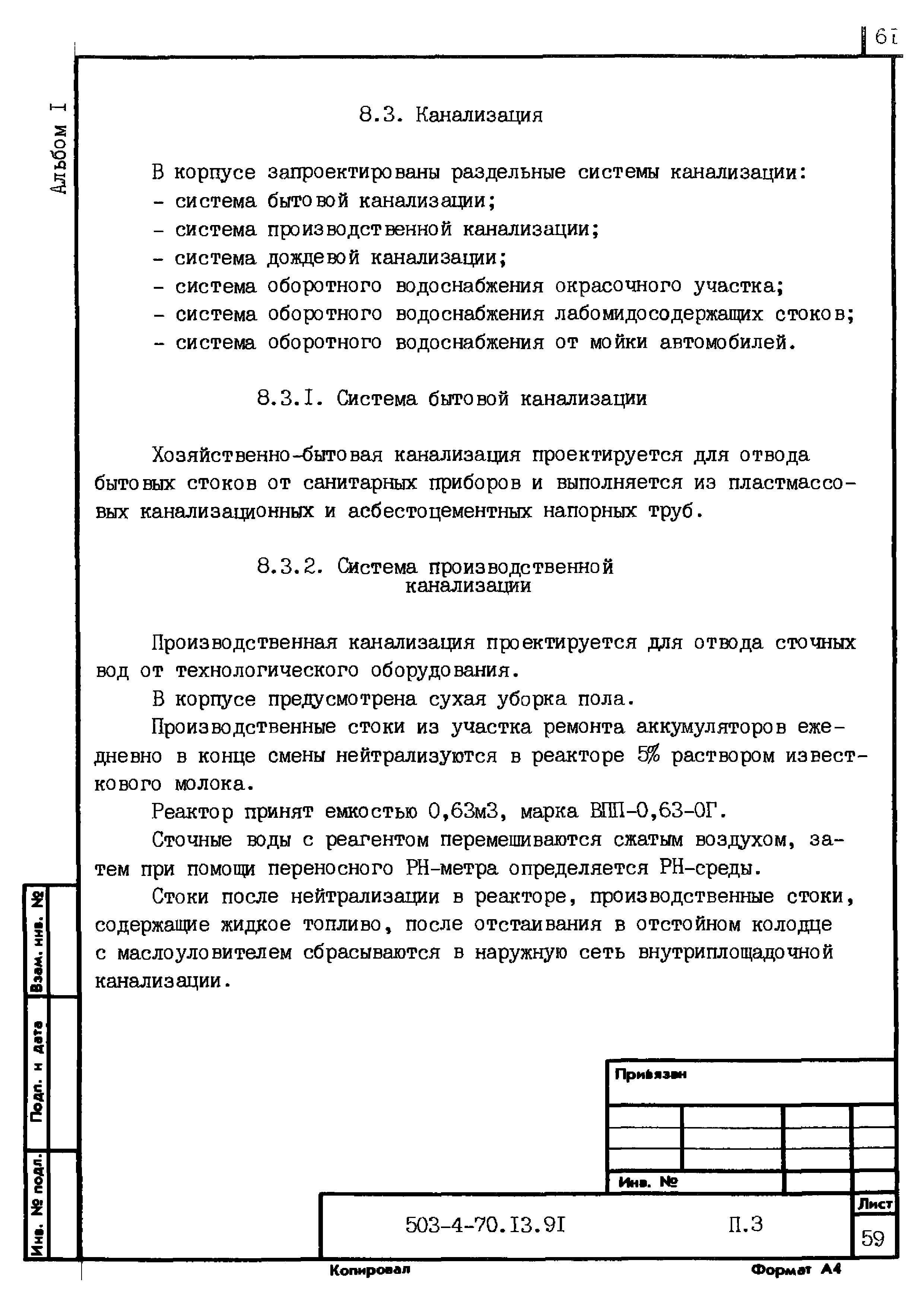 Типовой проект 503-4-70.13.91