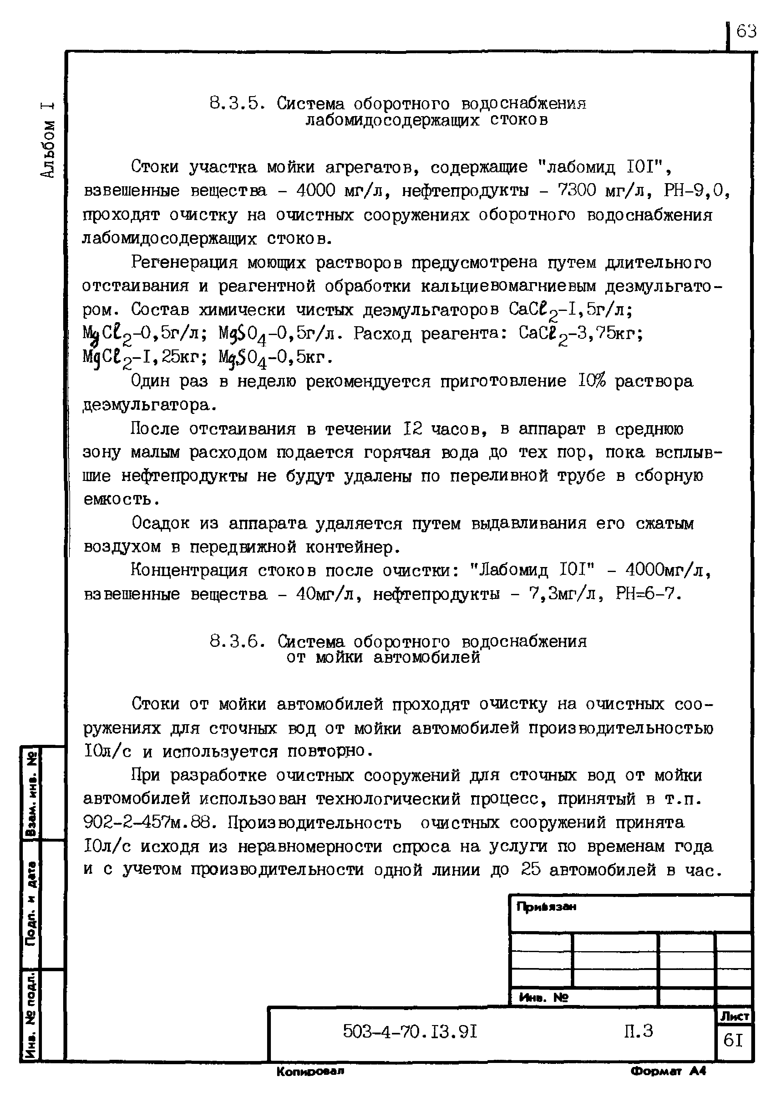 Типовой проект 503-4-70.13.91