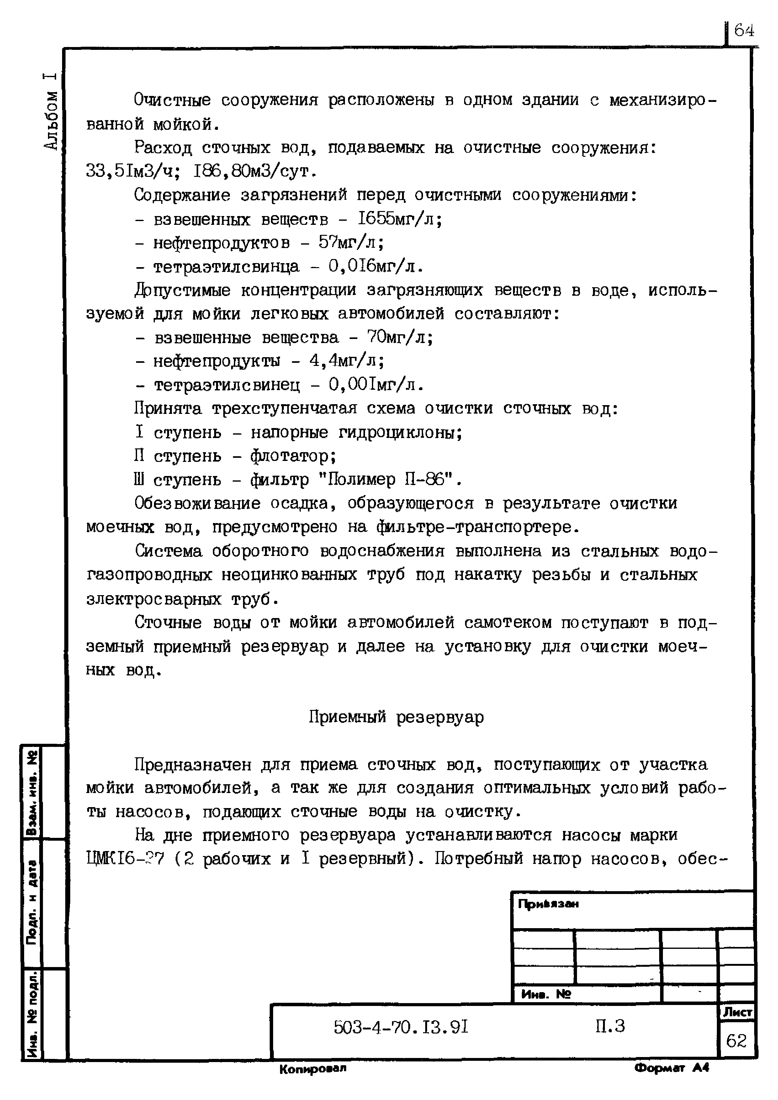 Типовой проект 503-4-70.13.91