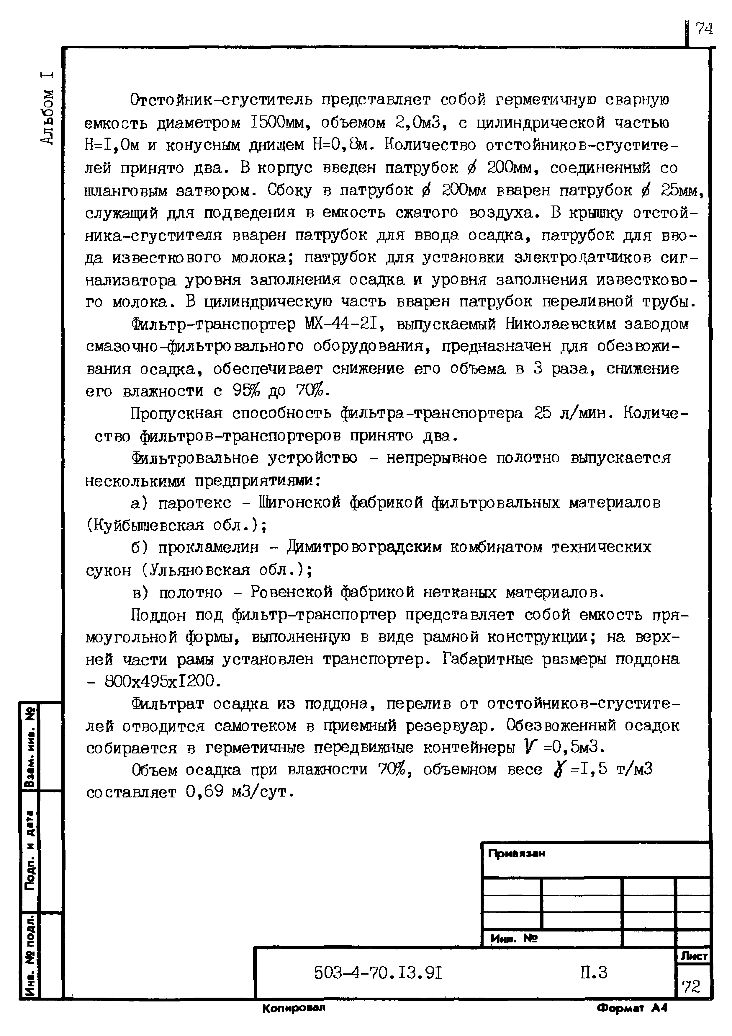 Типовой проект 503-4-70.13.91