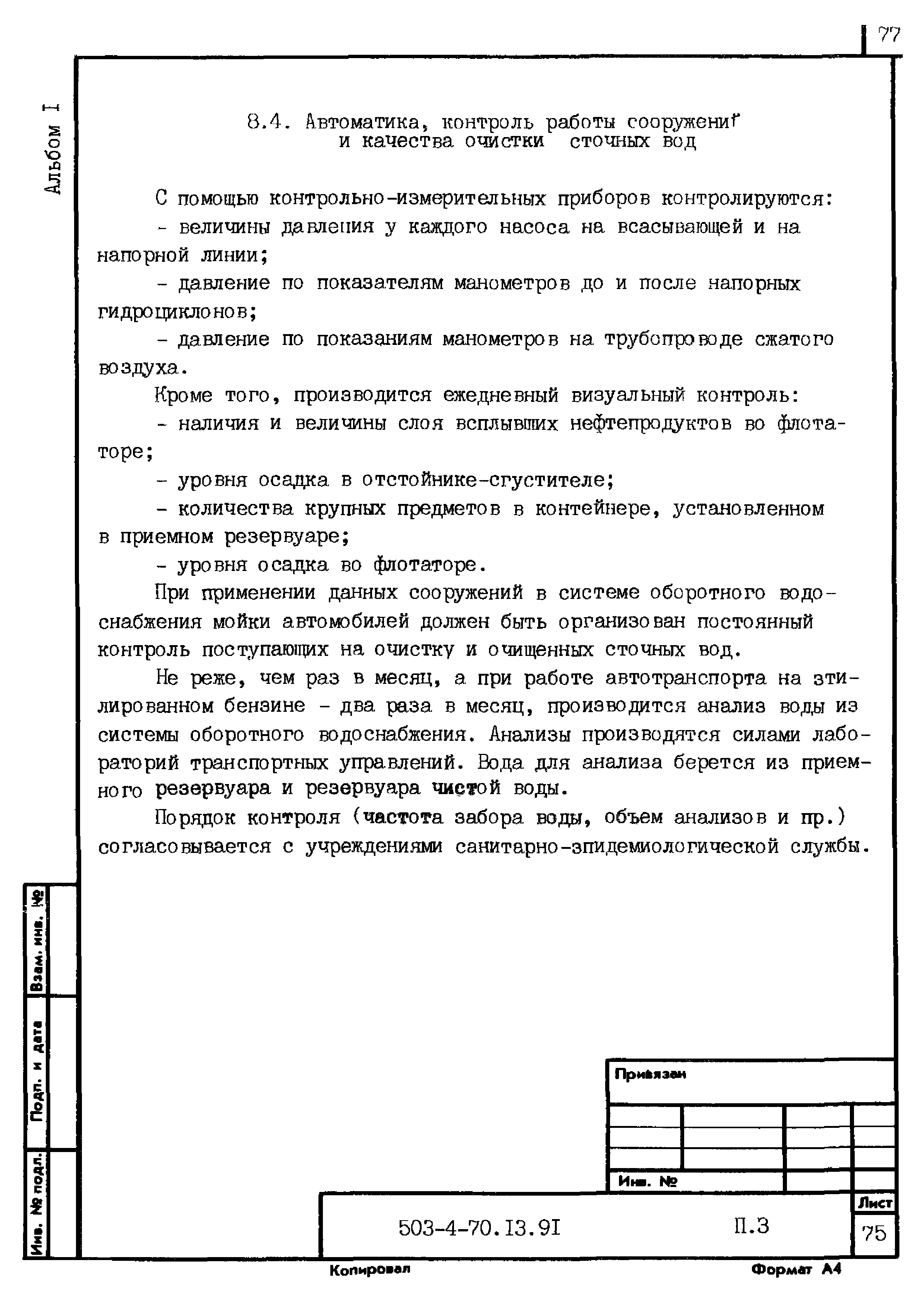 Типовой проект 503-4-70.13.91