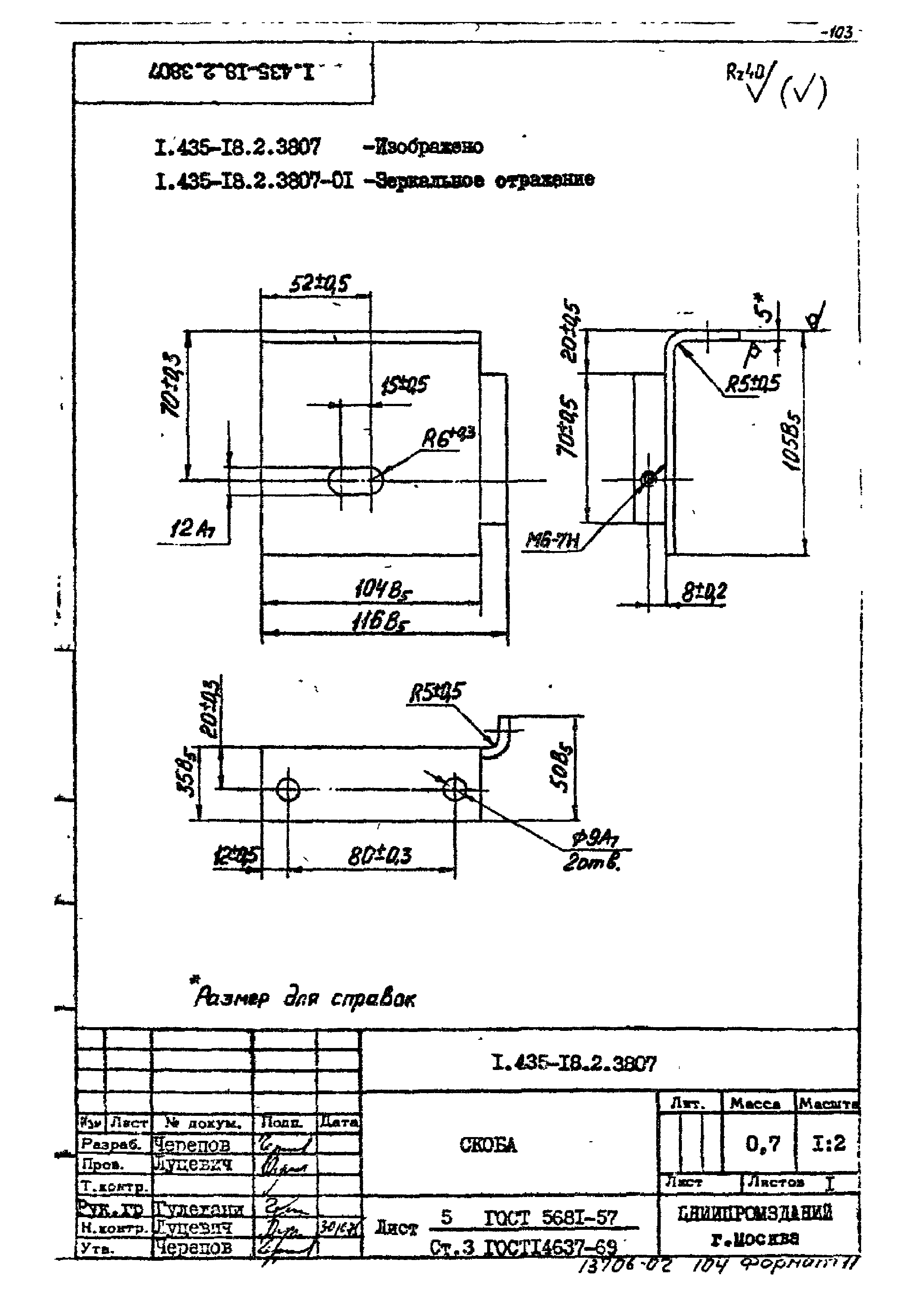 Шифр 259-75