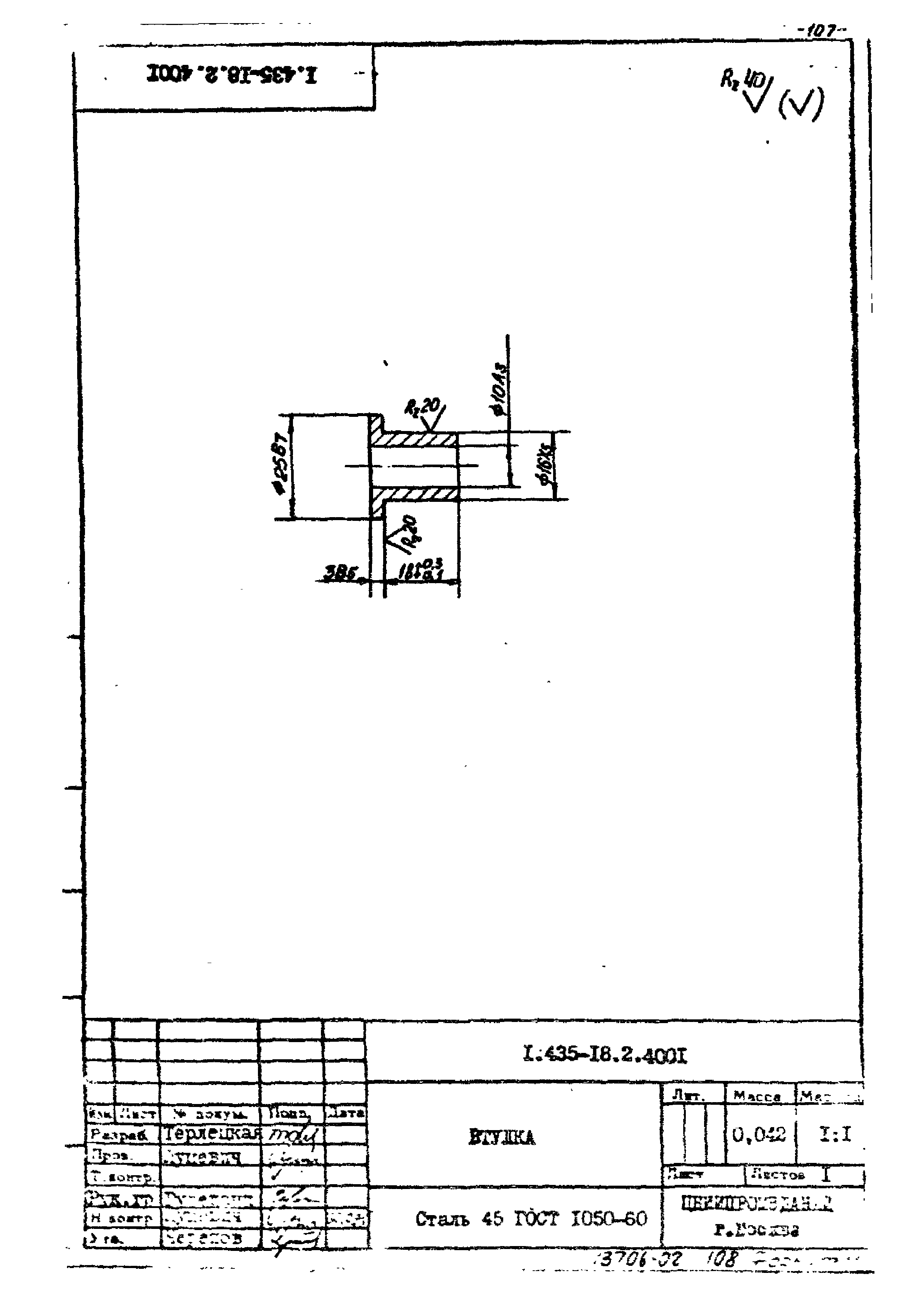 Шифр 259-75