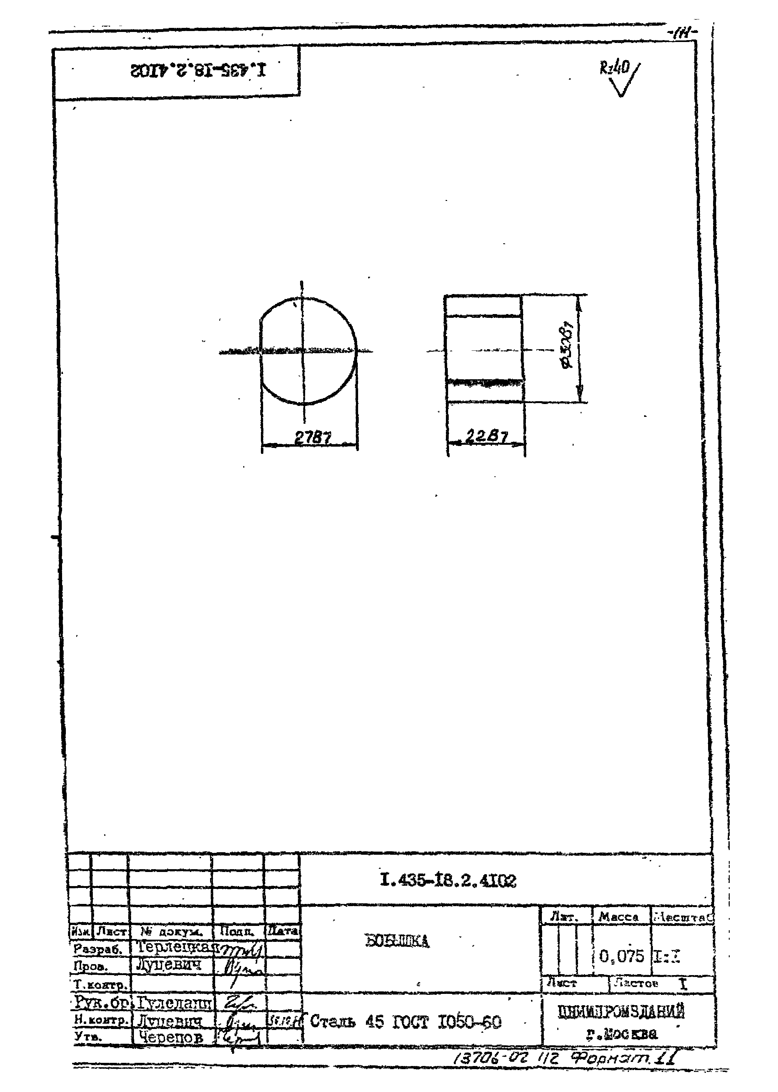 Шифр 259-75