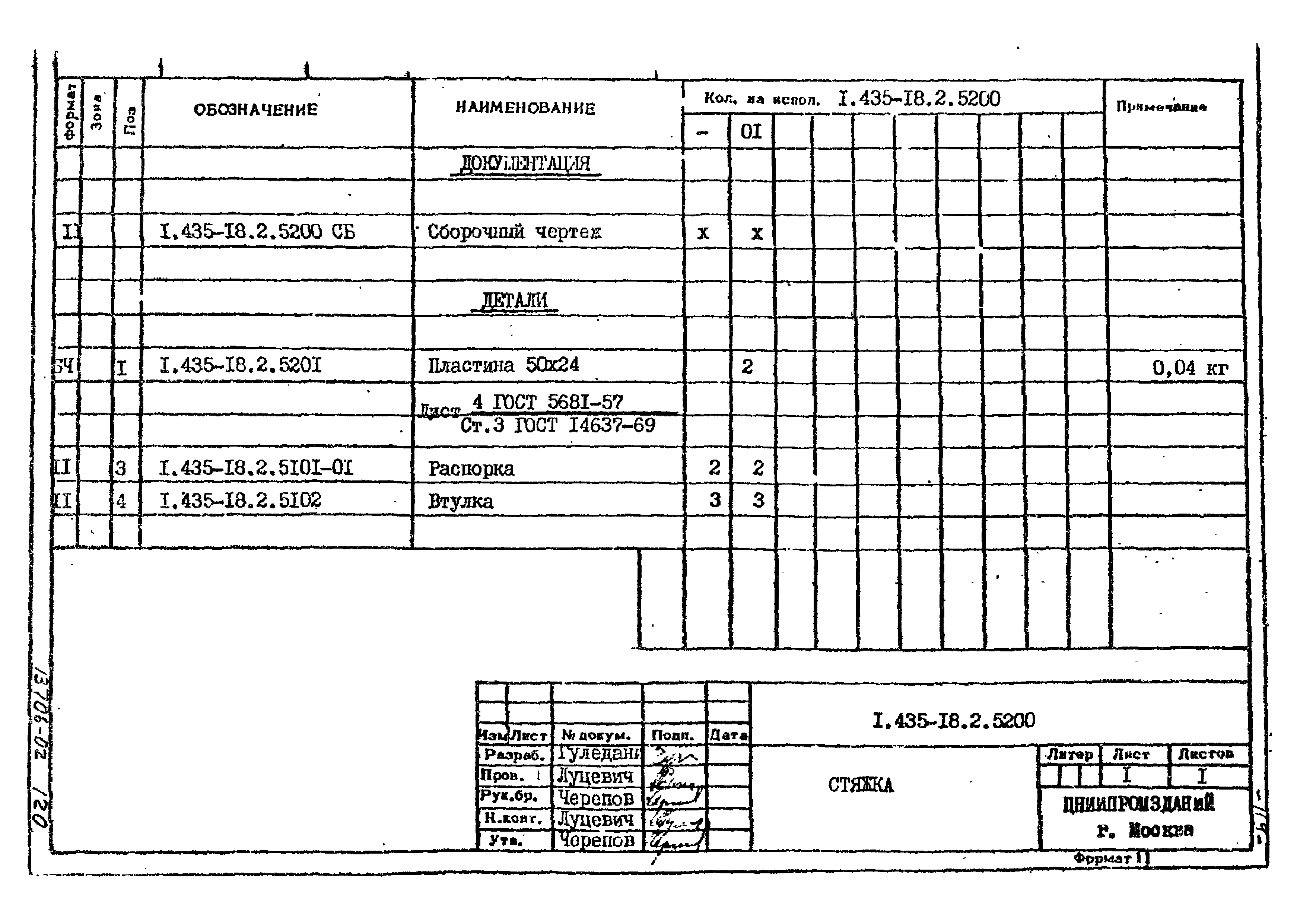 Шифр 259-75