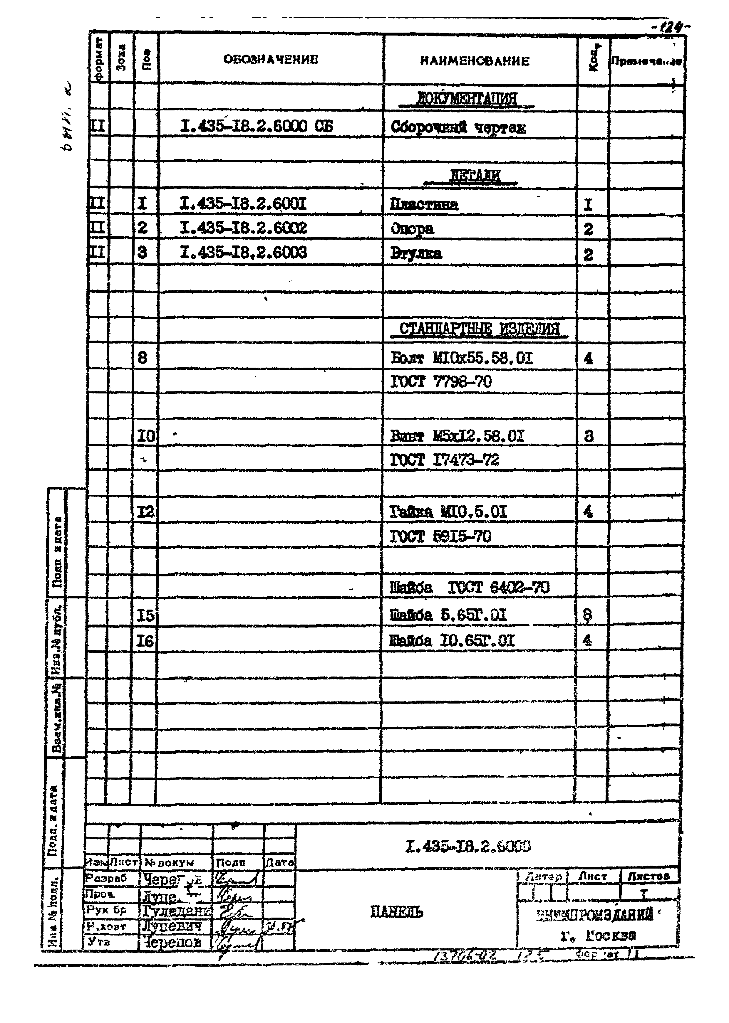 Шифр 259-75