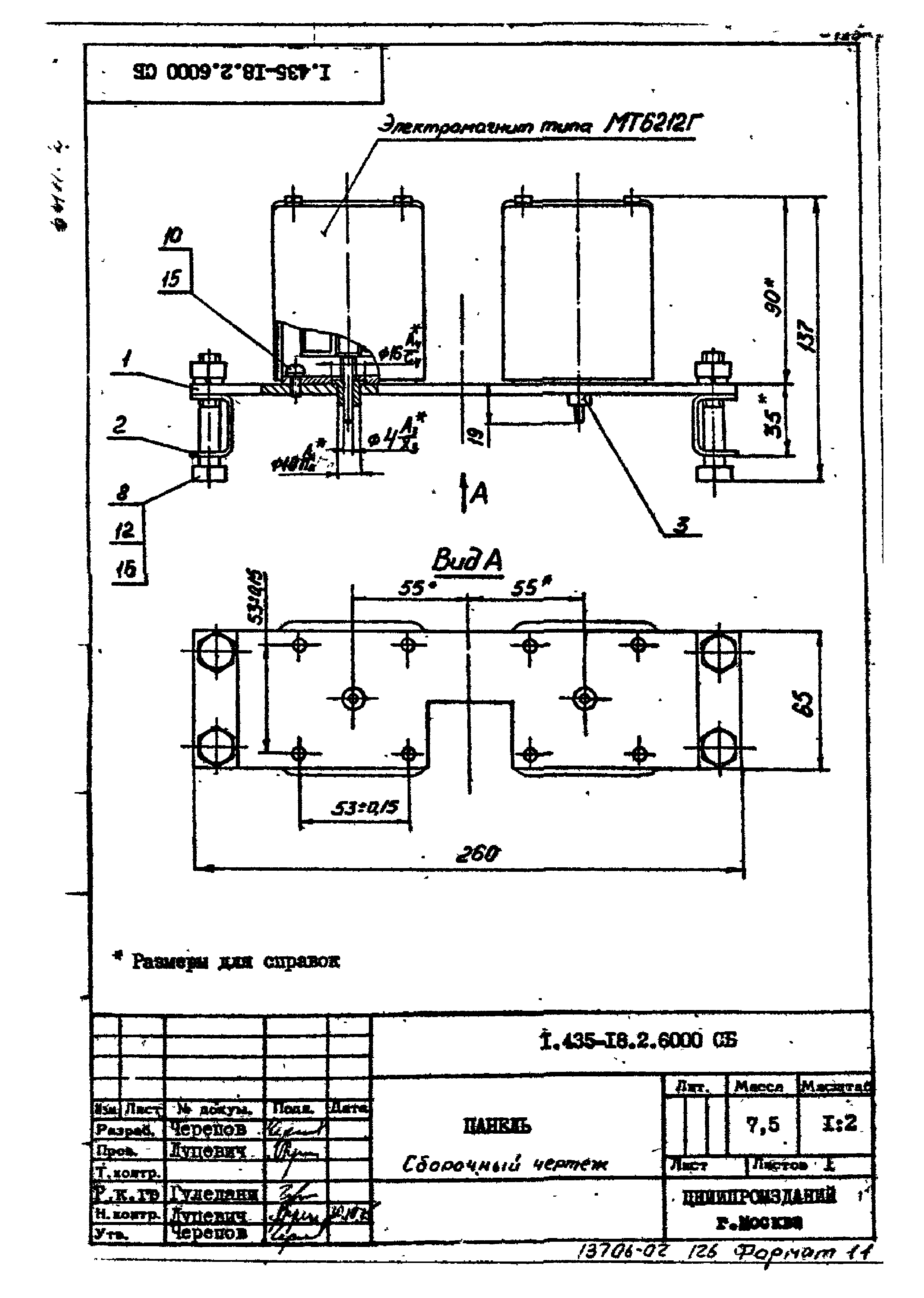 Шифр 259-75