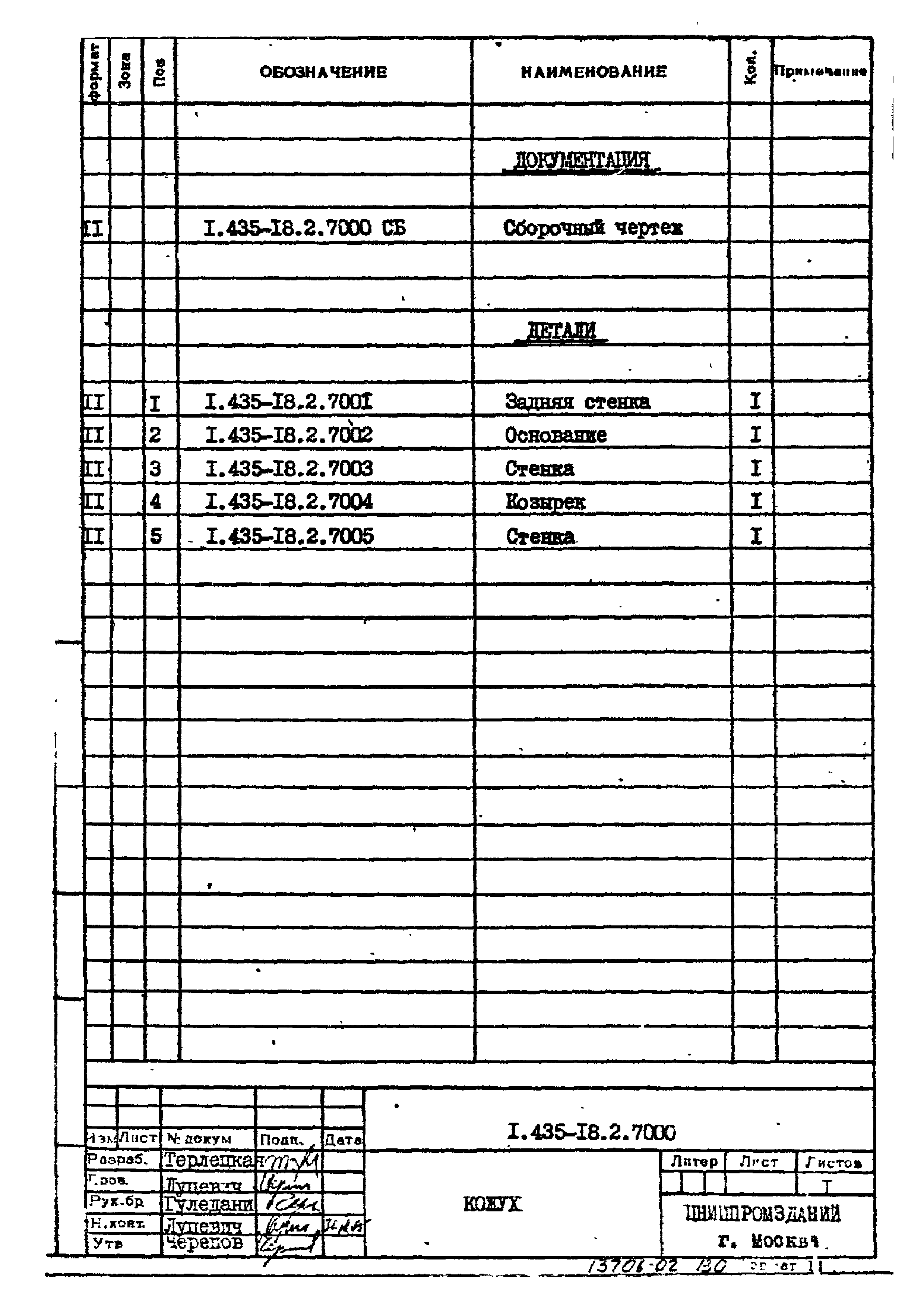 Шифр 259-75