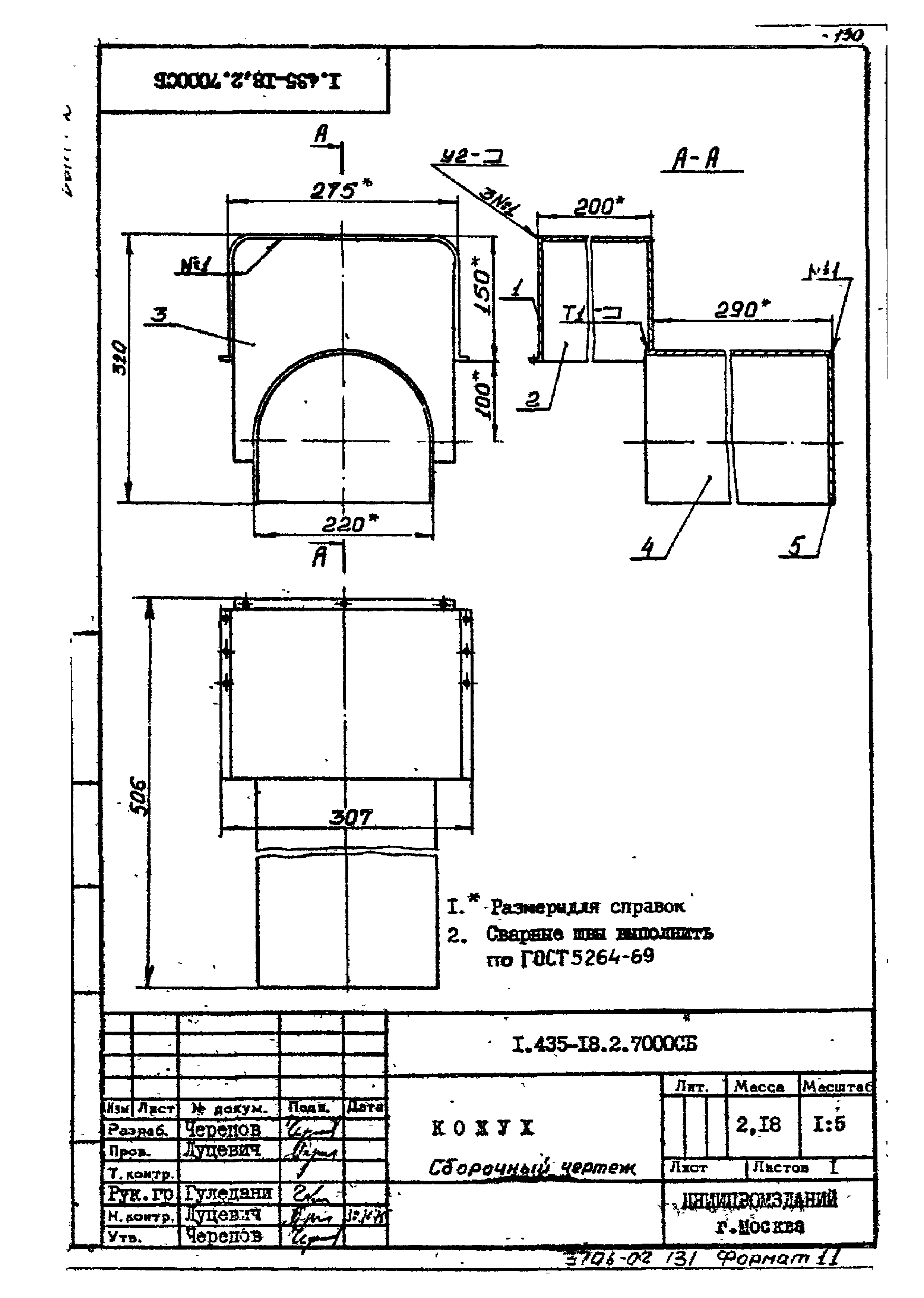 Шифр 259-75