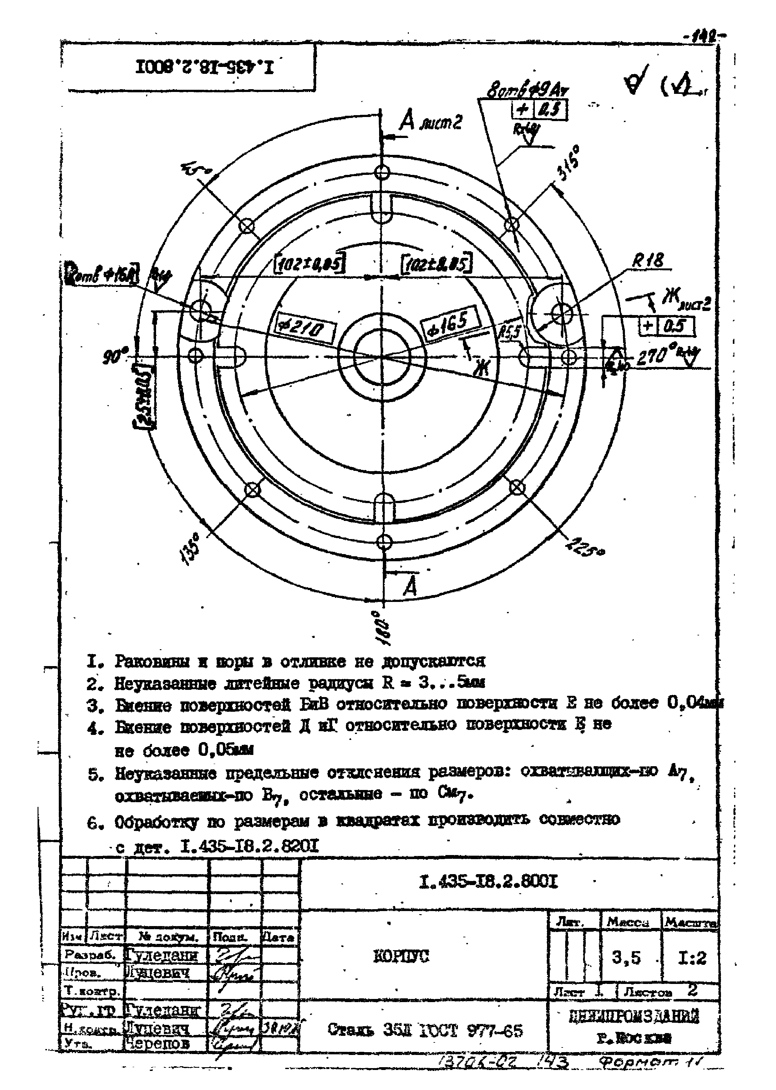 Шифр 259-75