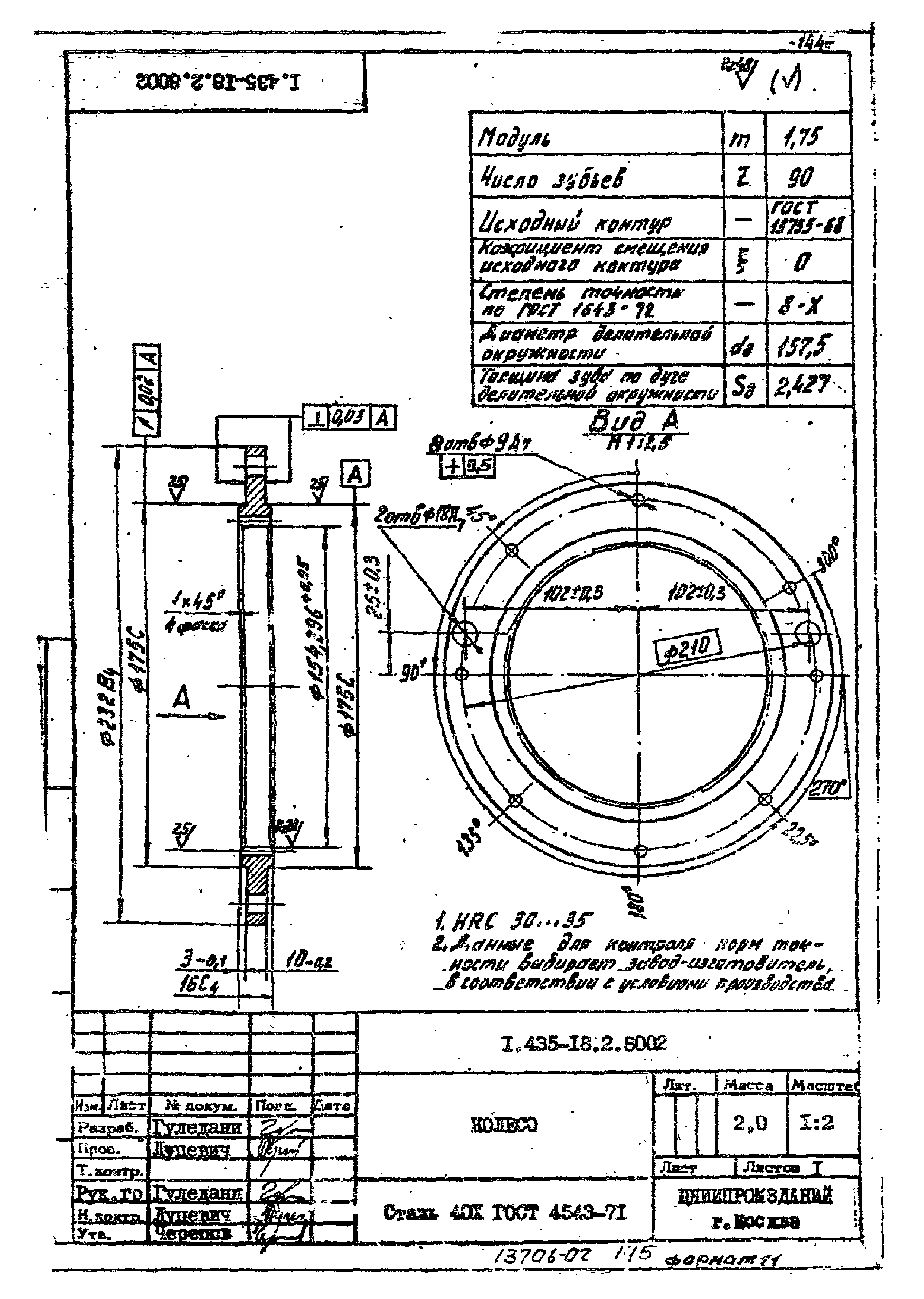 Шифр 259-75