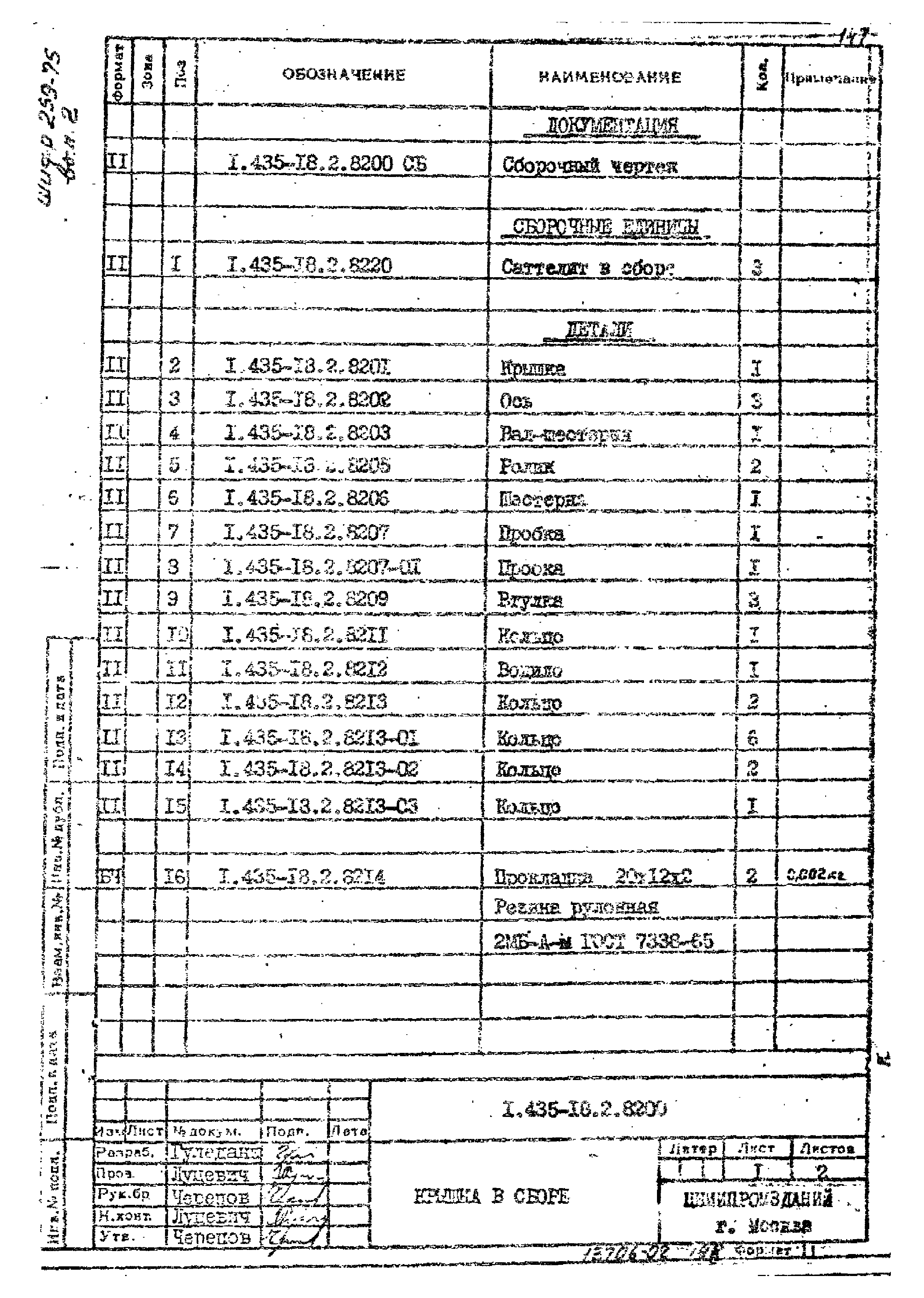 Шифр 259-75