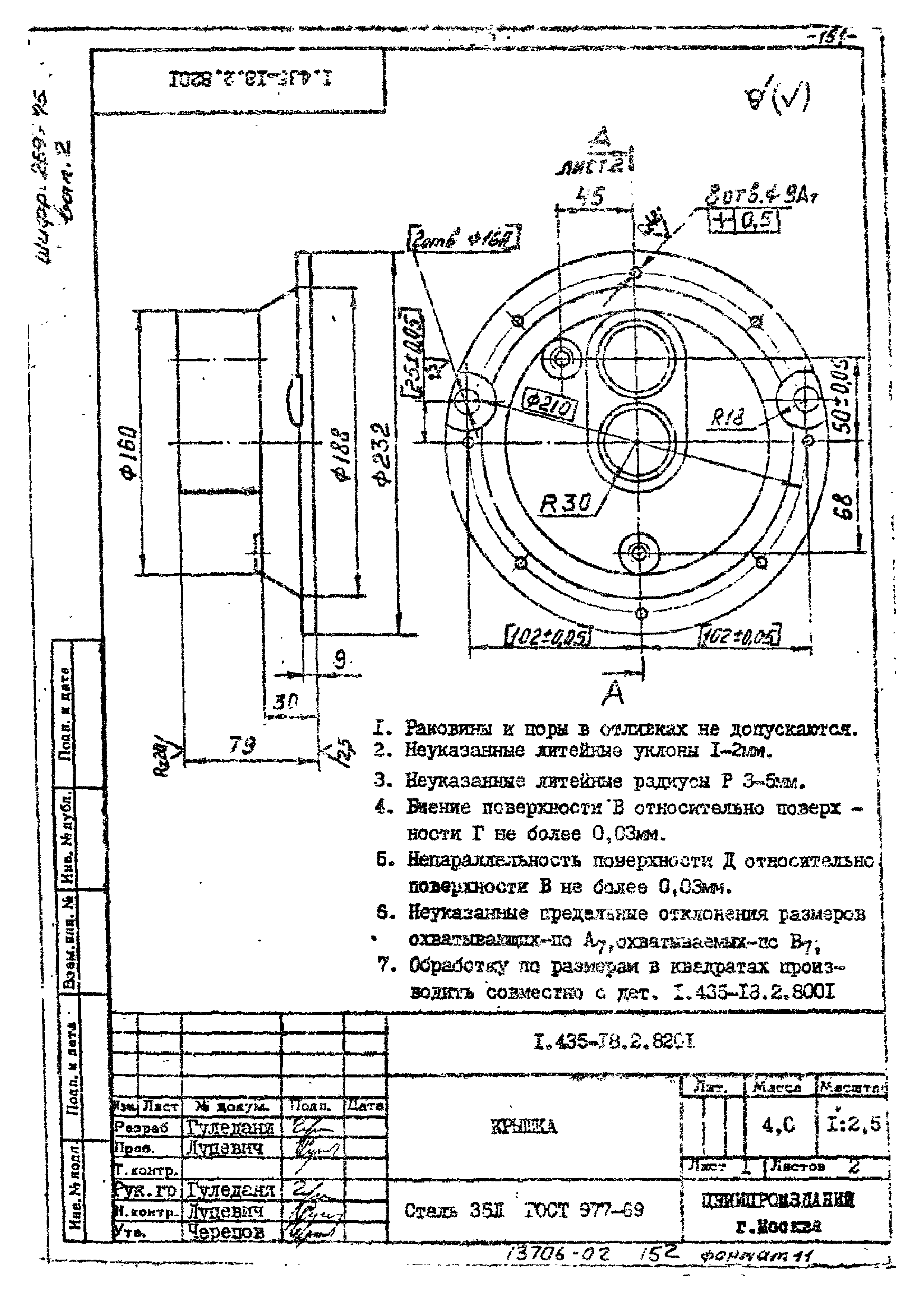 Шифр 259-75