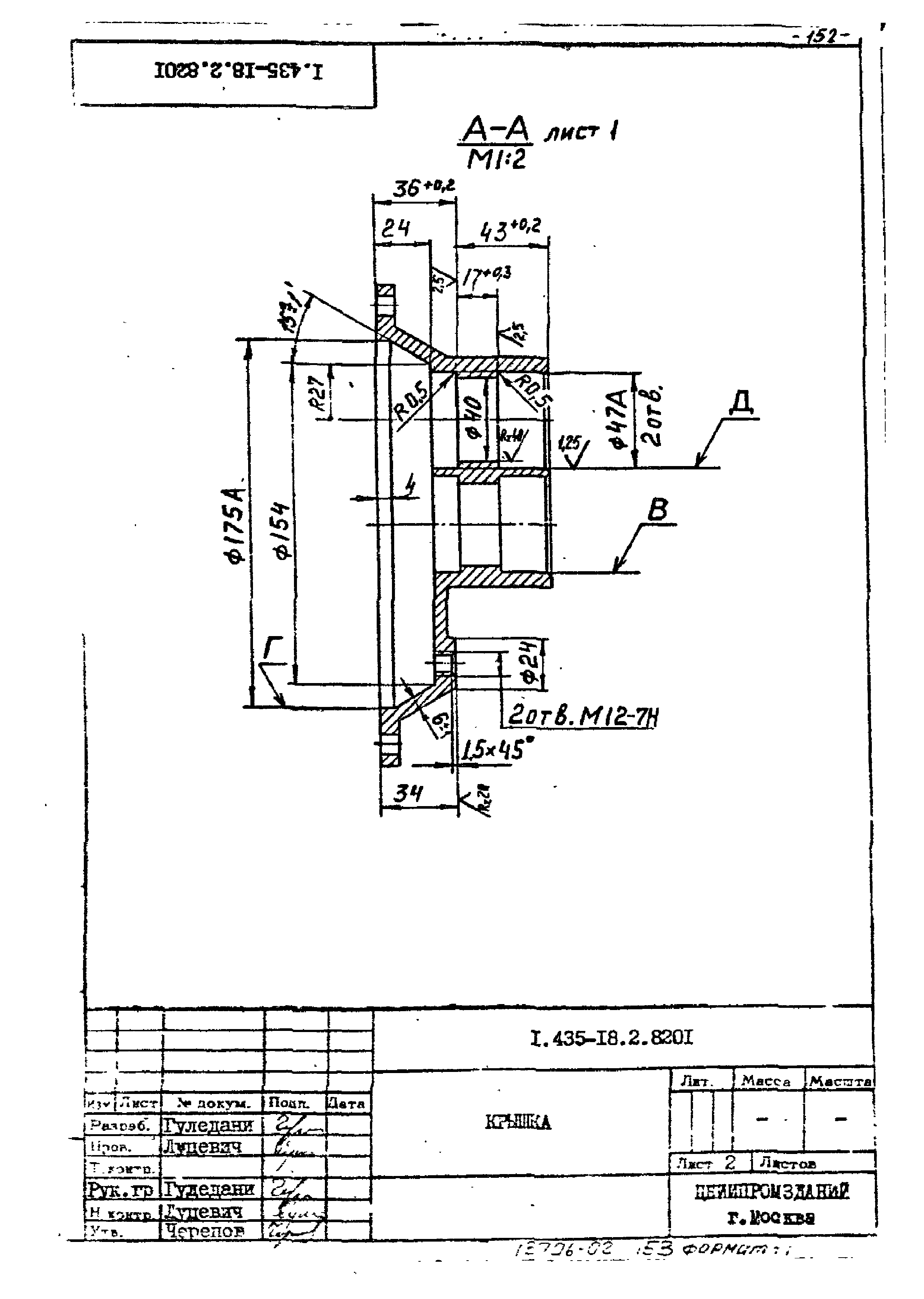 Шифр 259-75