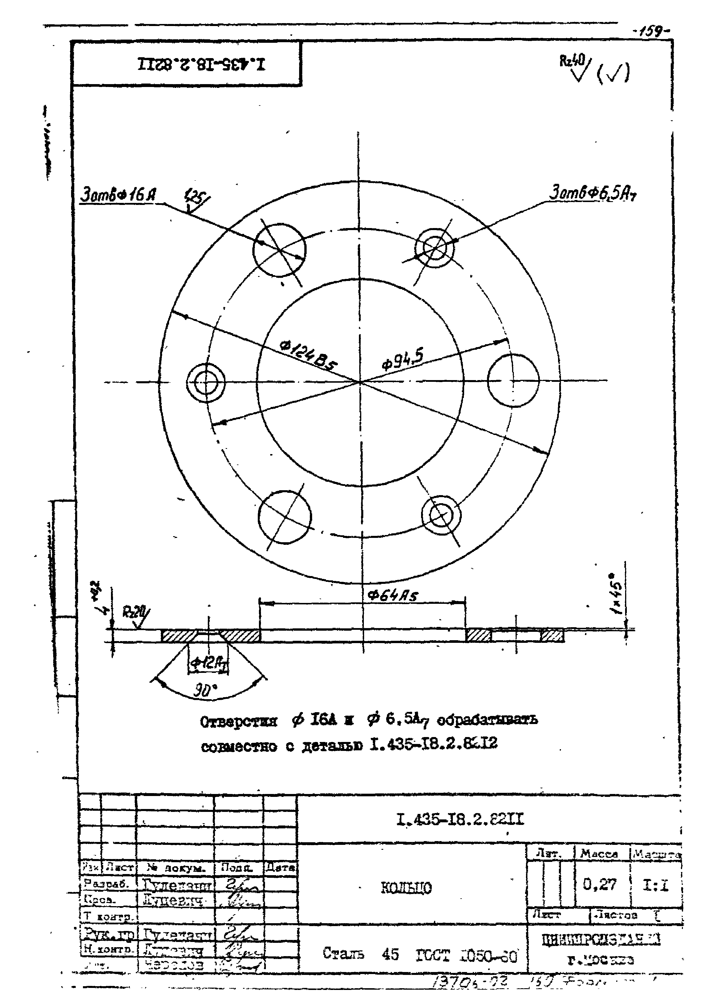 Шифр 259-75