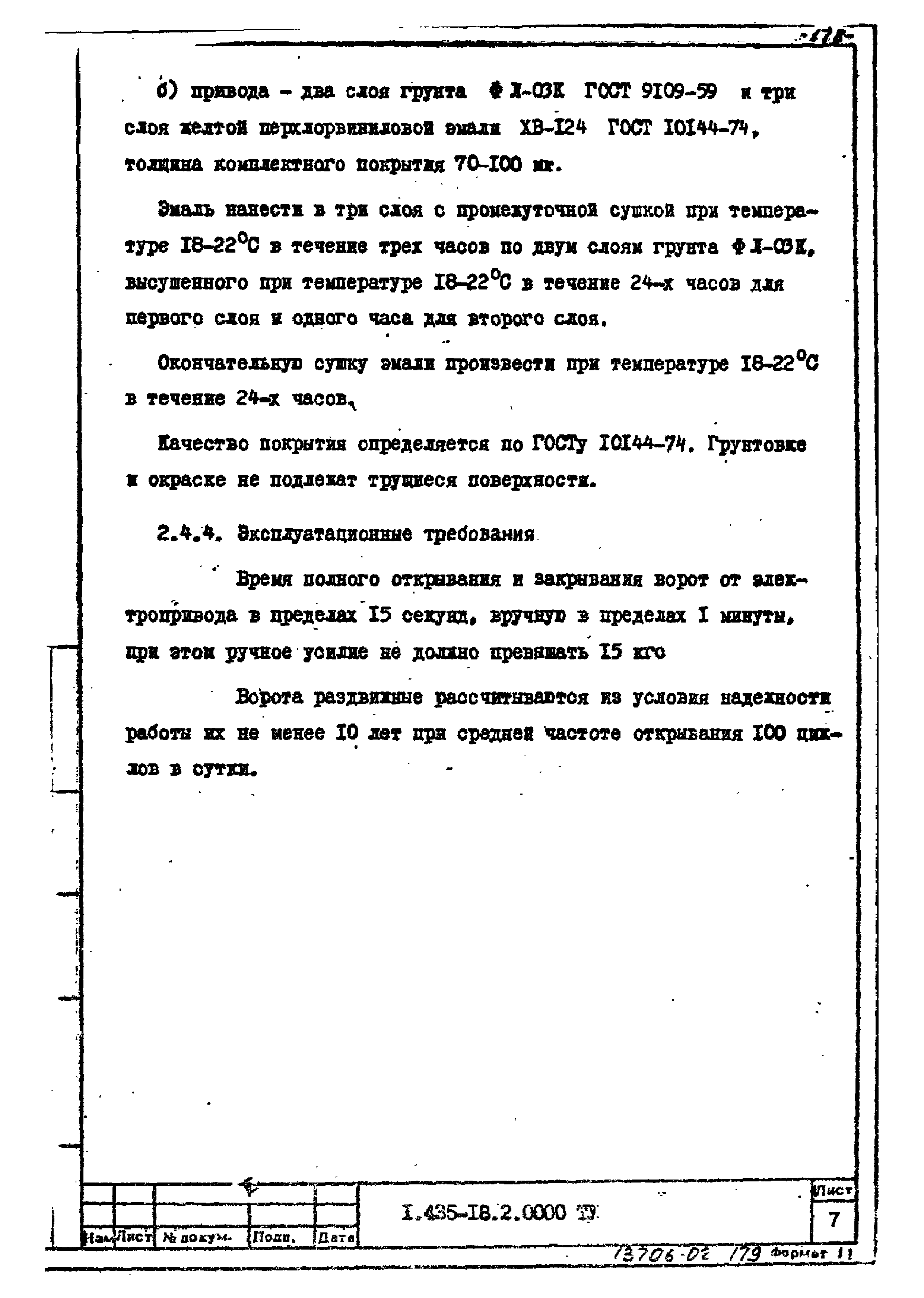 Шифр 259-75