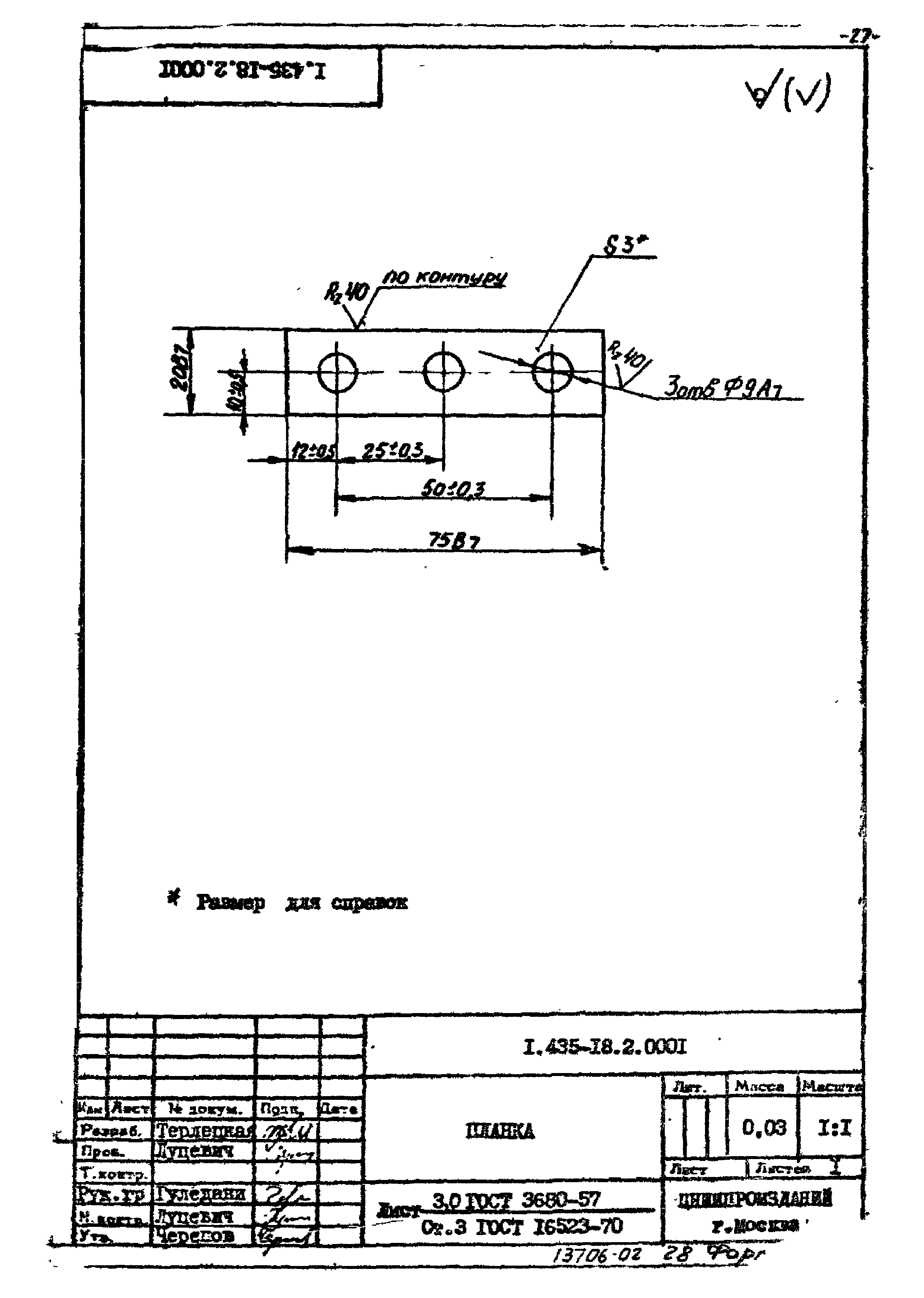 Шифр 259-75