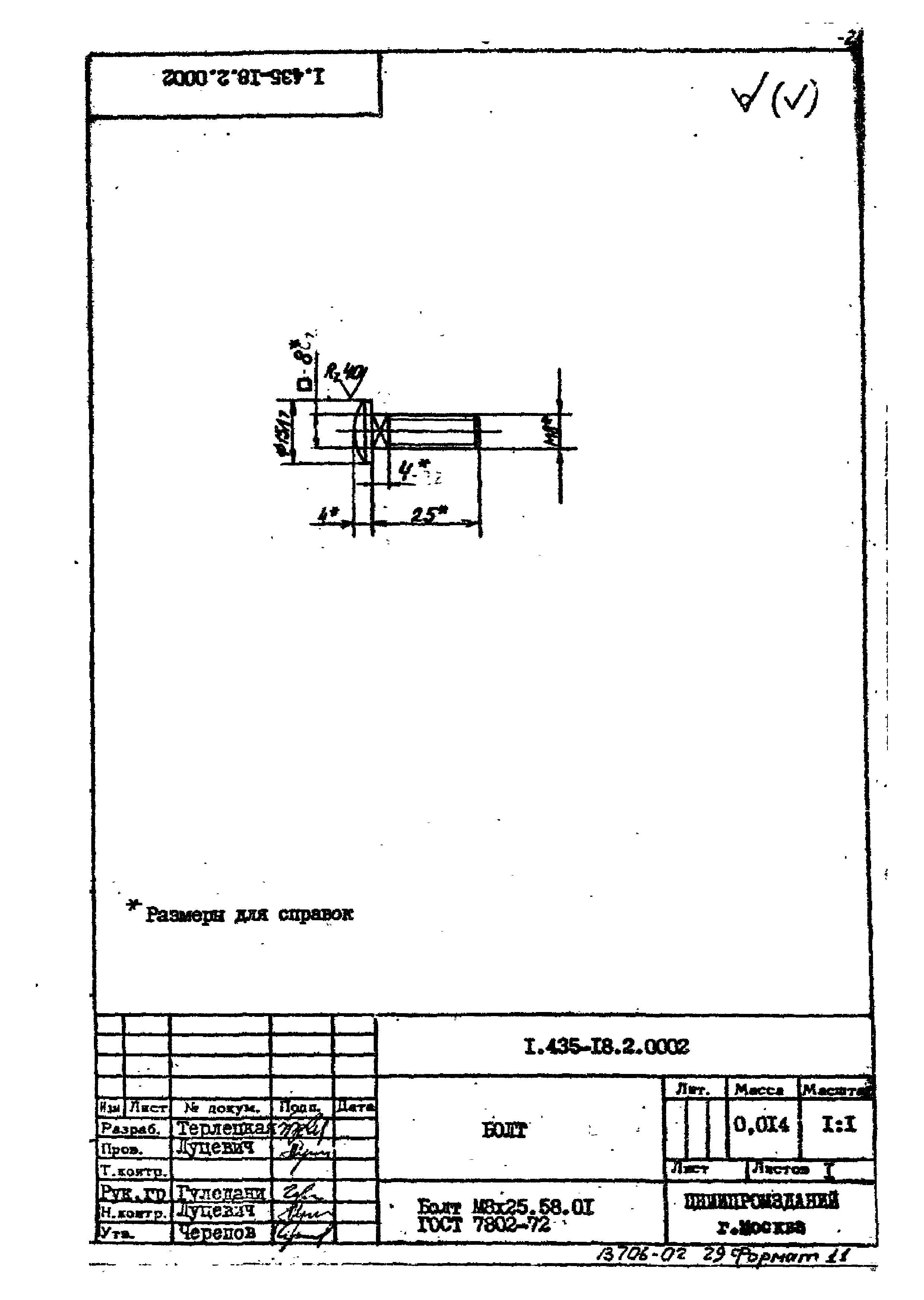 Шифр 259-75