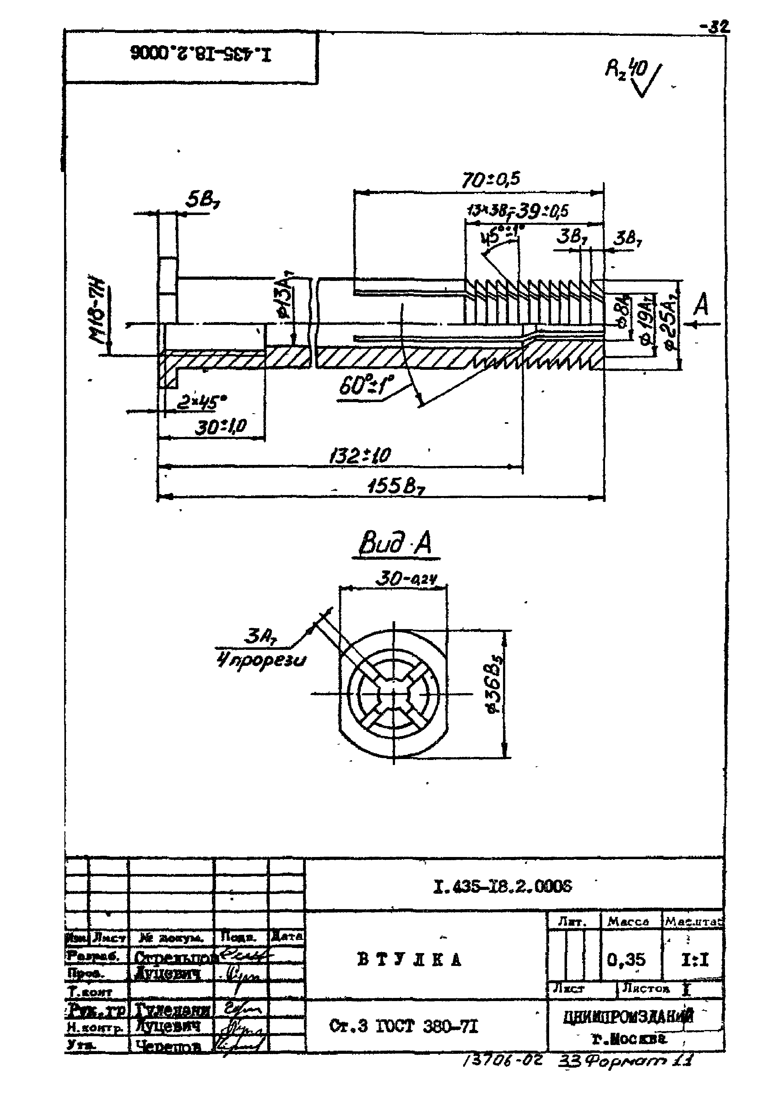 Шифр 259-75