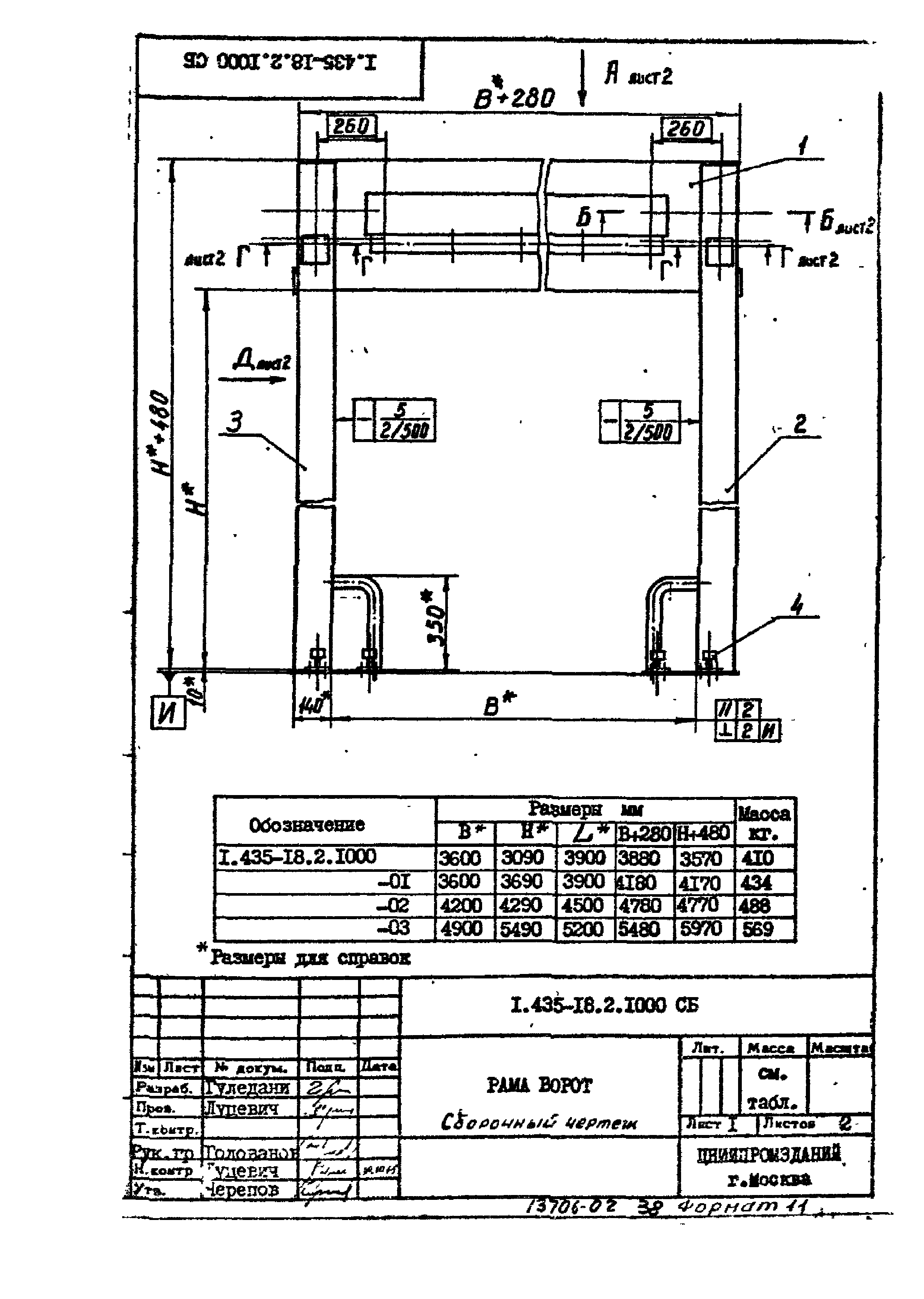 Шифр 259-75