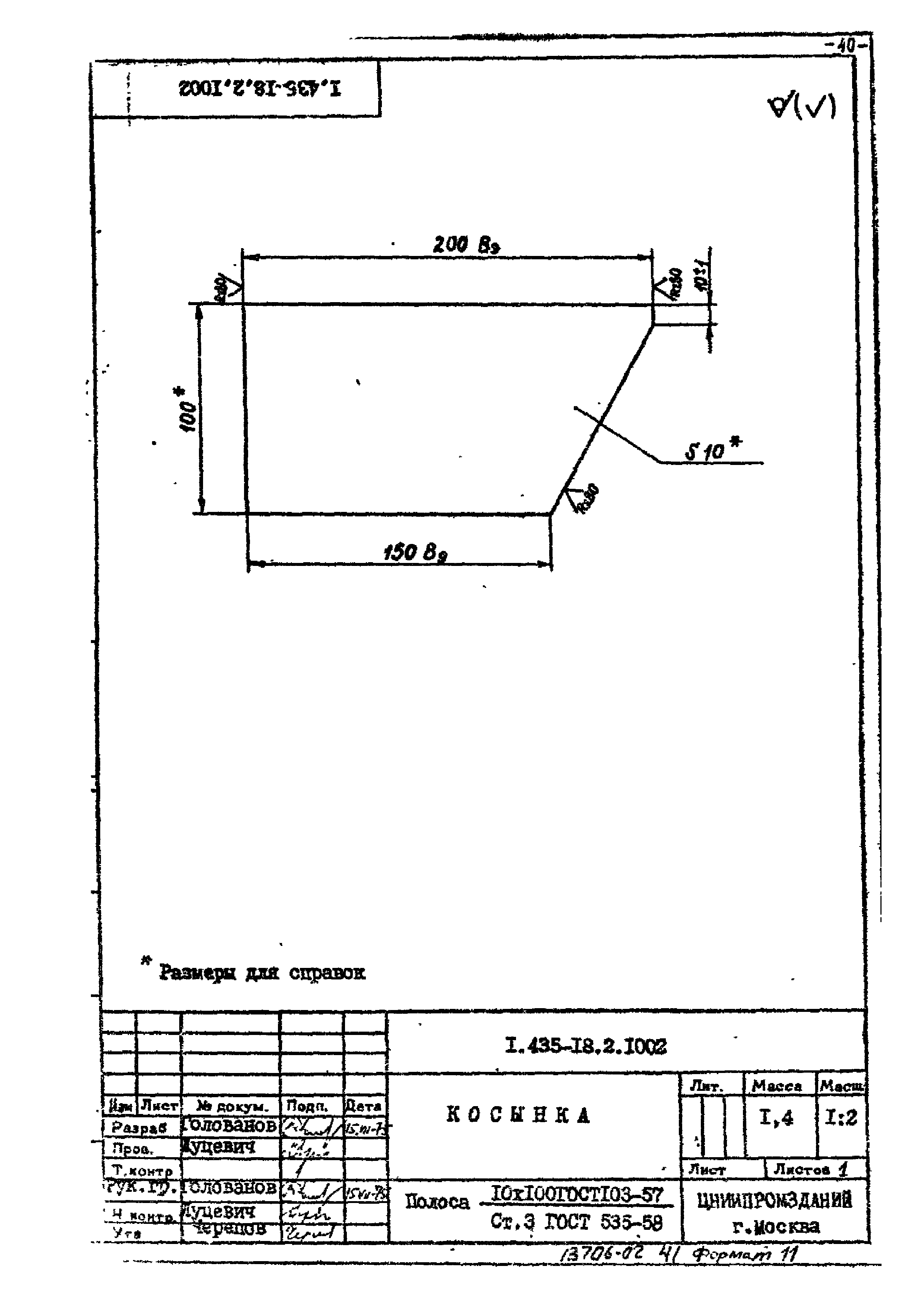 Шифр 259-75