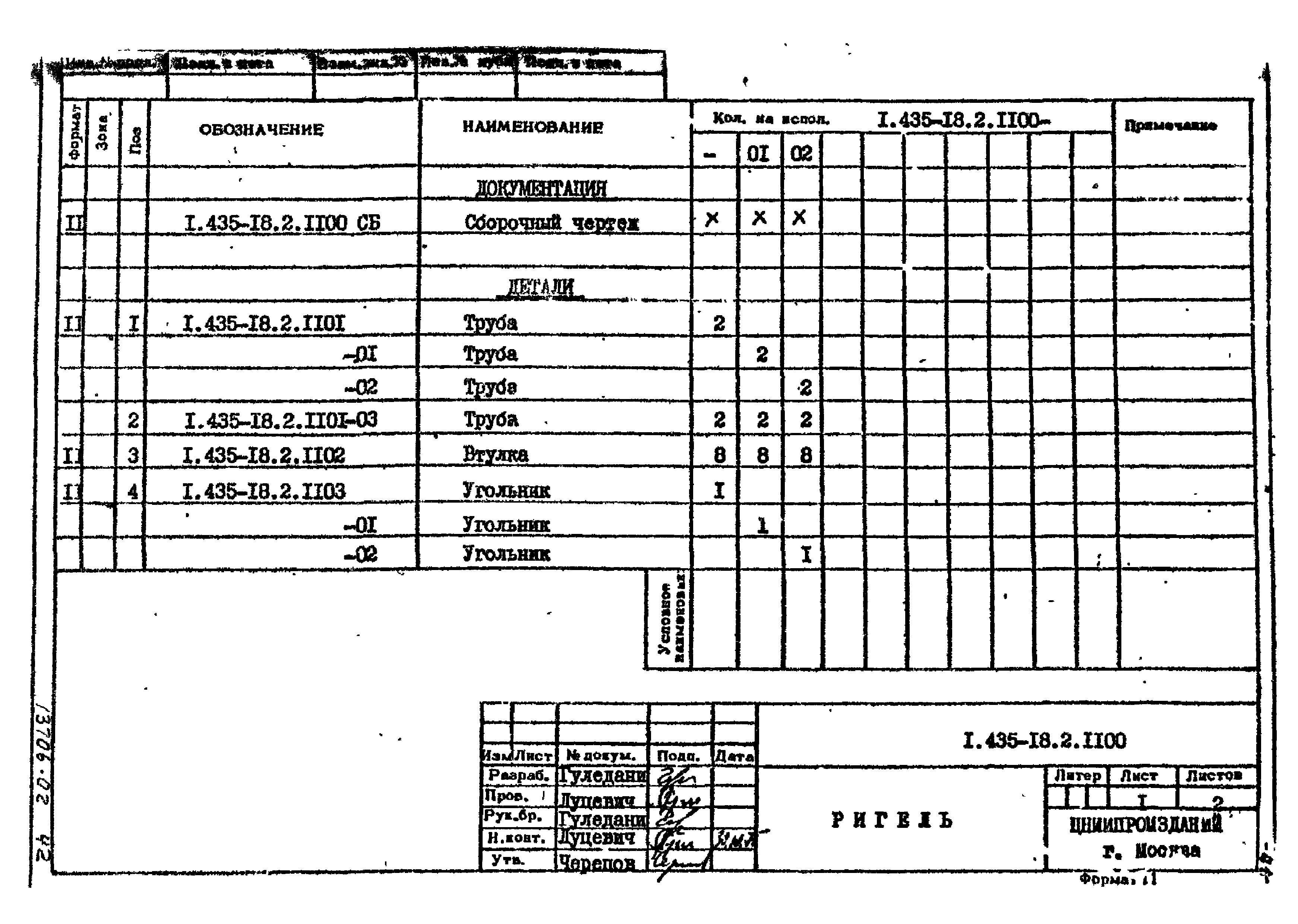 Шифр 259-75