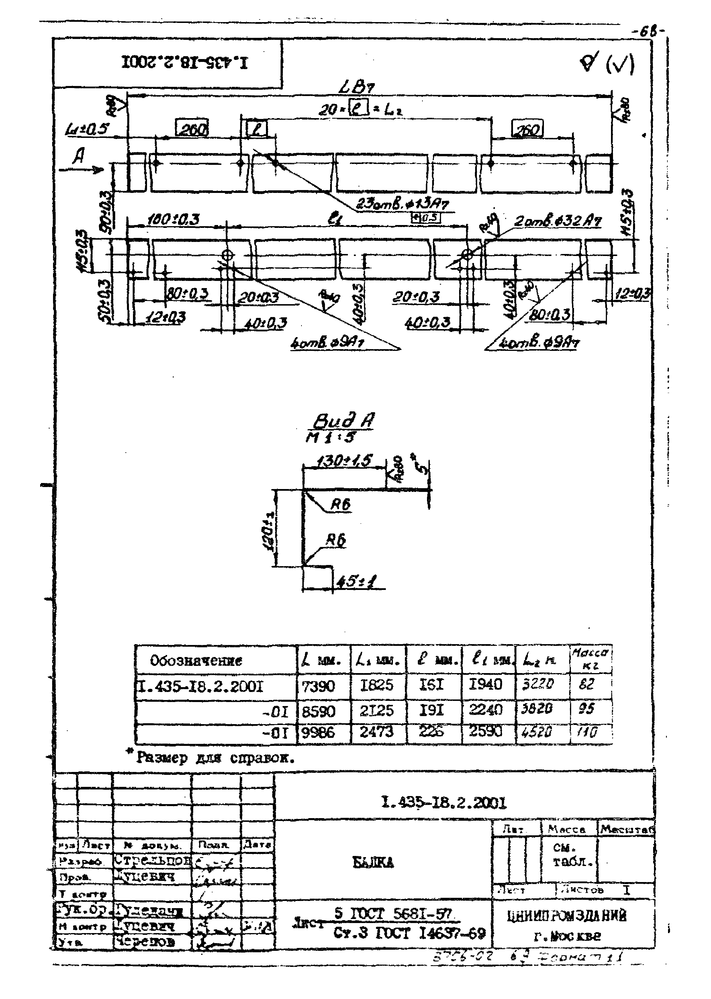 Шифр 259-75