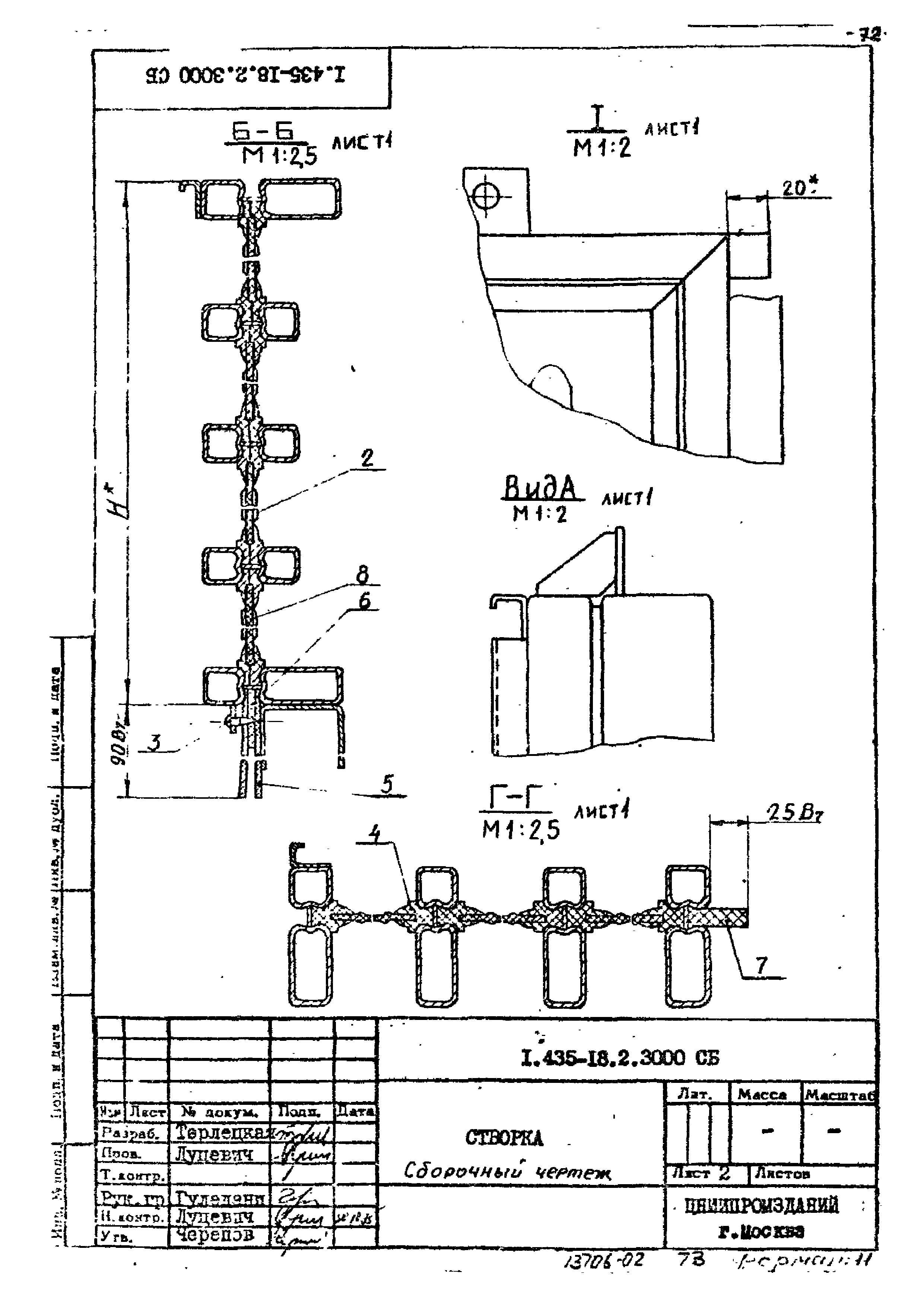 Шифр 259-75