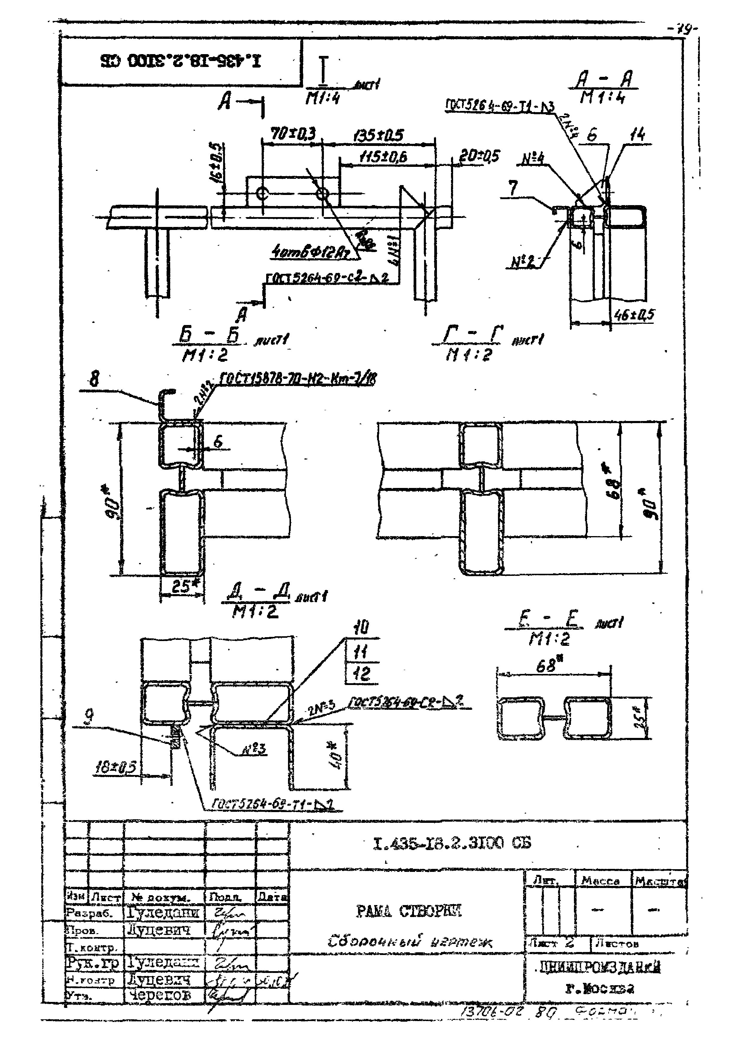 Шифр 259-75