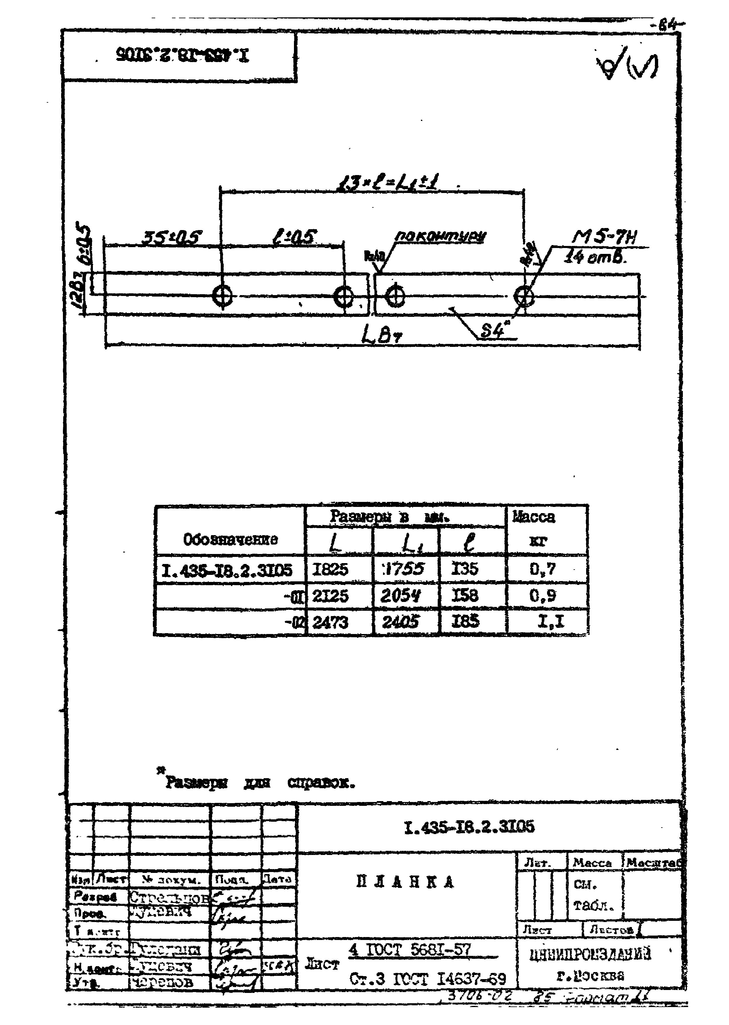 Шифр 259-75