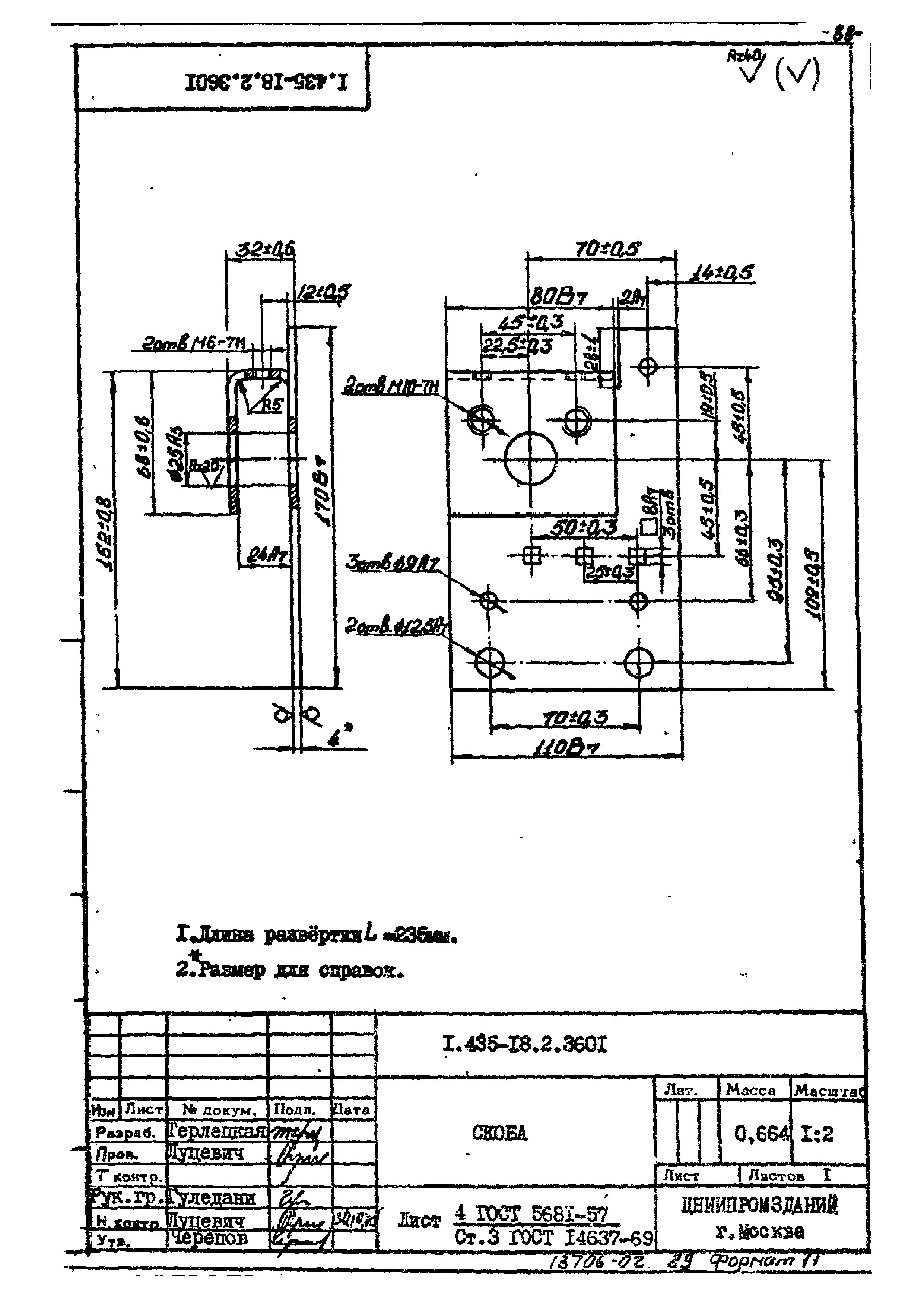 Шифр 259-75