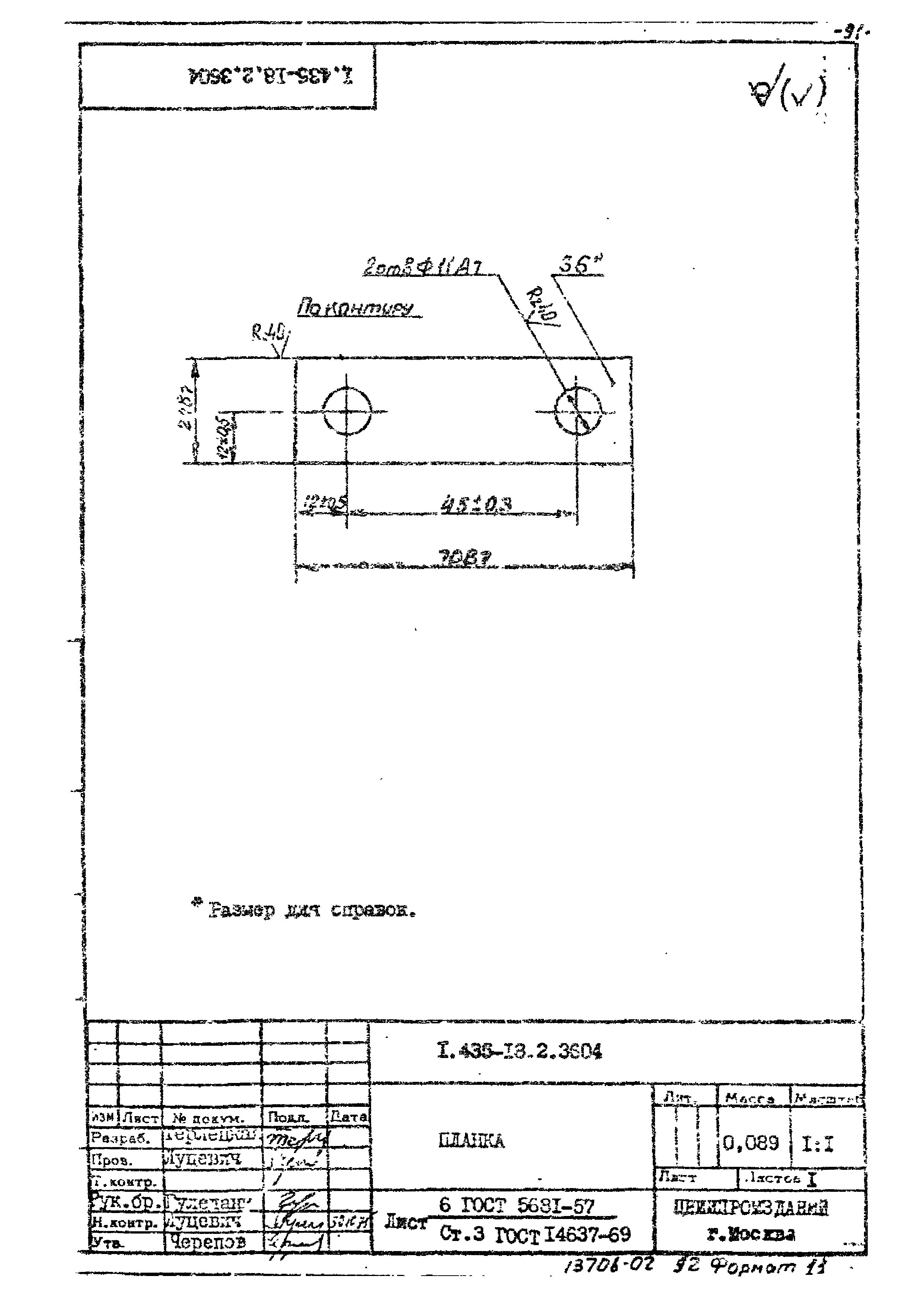 Шифр 259-75