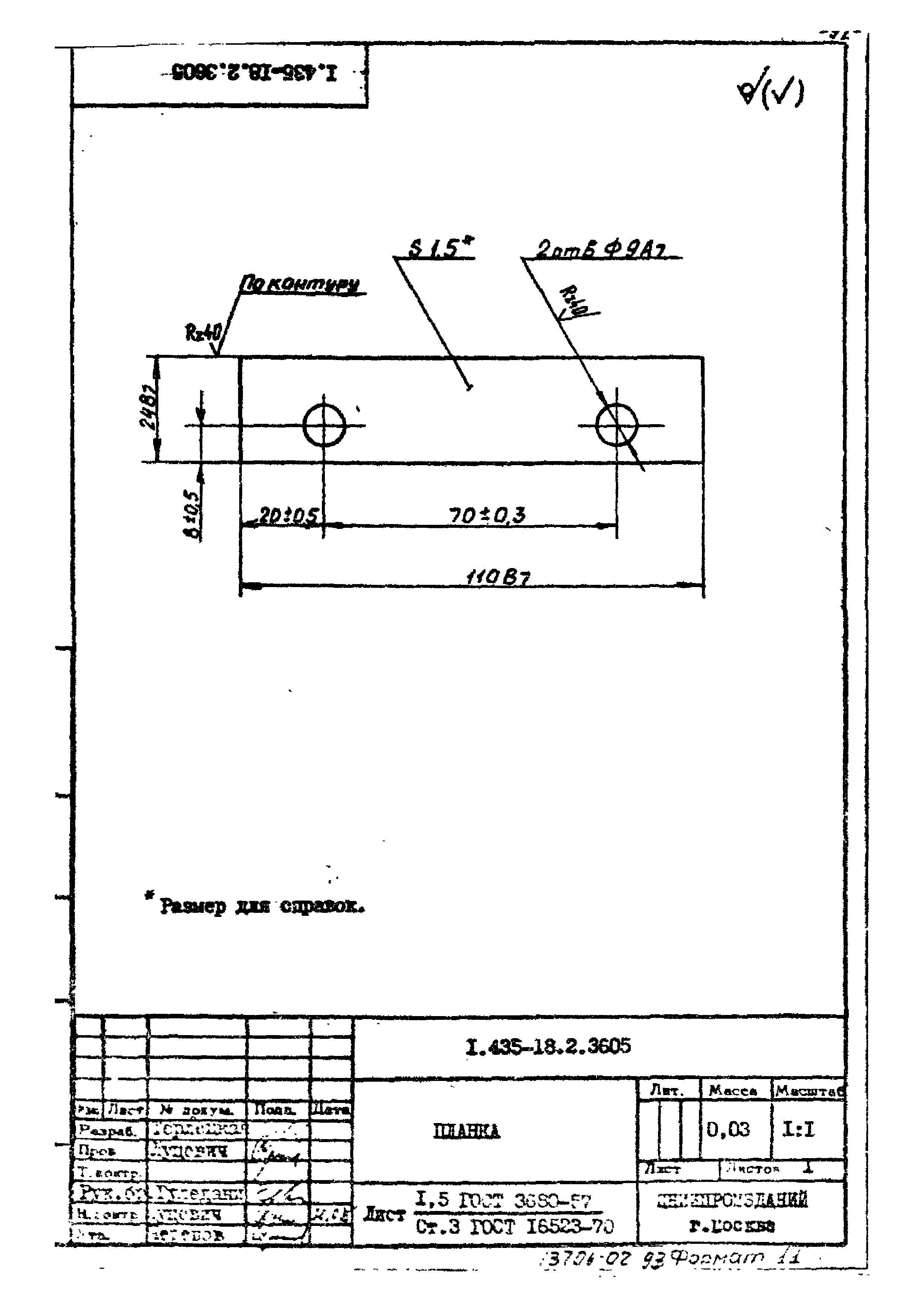 Шифр 259-75